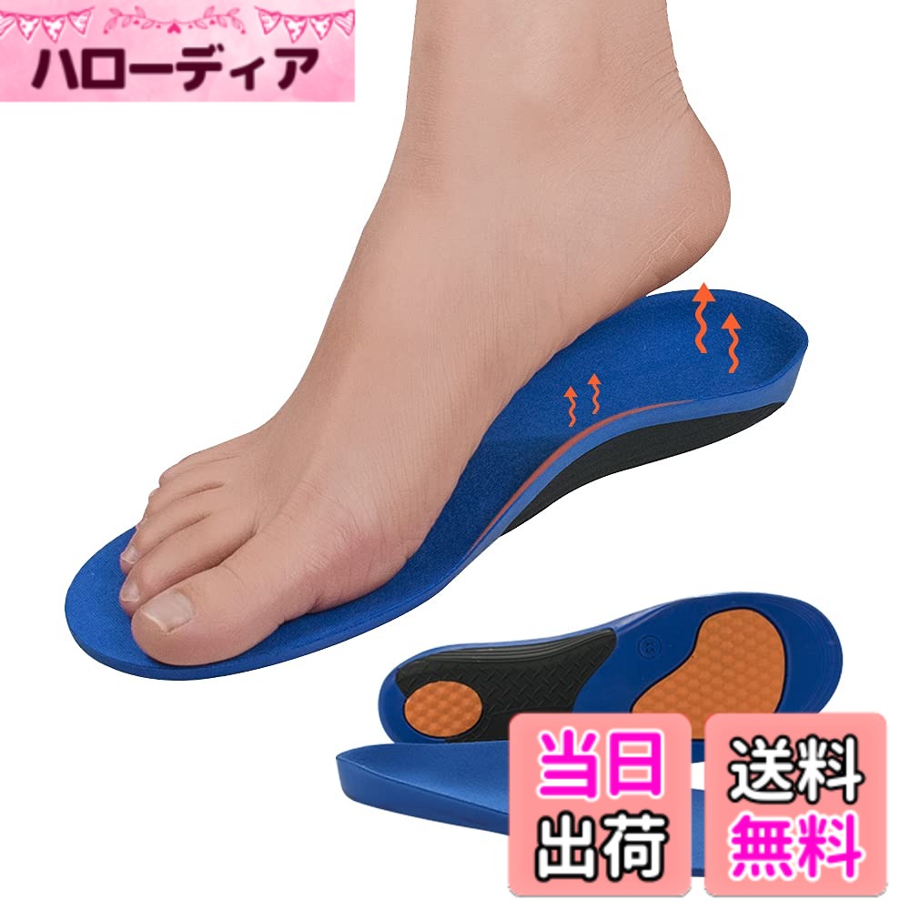 商品情報商品の説明主な仕様 イインソールの中で最も衝撃吸収に強く、高い クッション性 を備えております。特に耐衝撃強い かかと 土踏まず 部分をしっかり守る設計。吸収性能の高い ジェル とPUの 低反発 素材を採用することで、吸収能力を高めます。安定性・アーチサポート：角度調節機能により、速やかに足のアライメントを調整することができ、楽に使用します。人体工学に基づく3構造：人間工学に基づいたアーチサポートデザインは、快適な歩行をサポートする男女兼用タイプ：表面素材はビロード生地を使用しいるため、サラッと気持ちのいい履き心地です。通勤時・立ち仕事・ランニング・登山・アウトドアなど様々な利用シーンで活躍するインソールです。XS :（約22.5-24cm）S：( 約24.5-25.5cm）M：( 約26-27 cm）L：( 約27.5-28 cm）XL：( 約28-30 cm）。