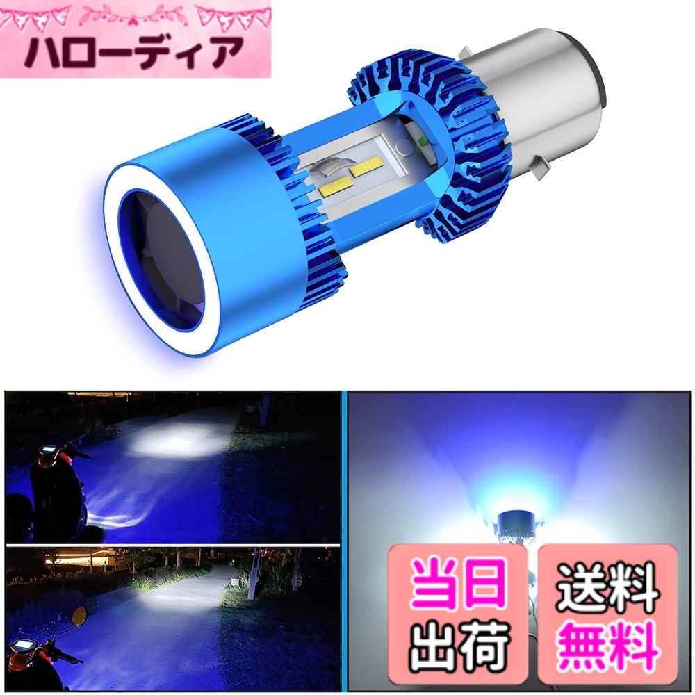 【送料無料】POOPEE バイクLEDヘッドライト 青い光付き ledバルブ コードレス 一体型 30W DC9-36V 高輝度 3200LM 防…