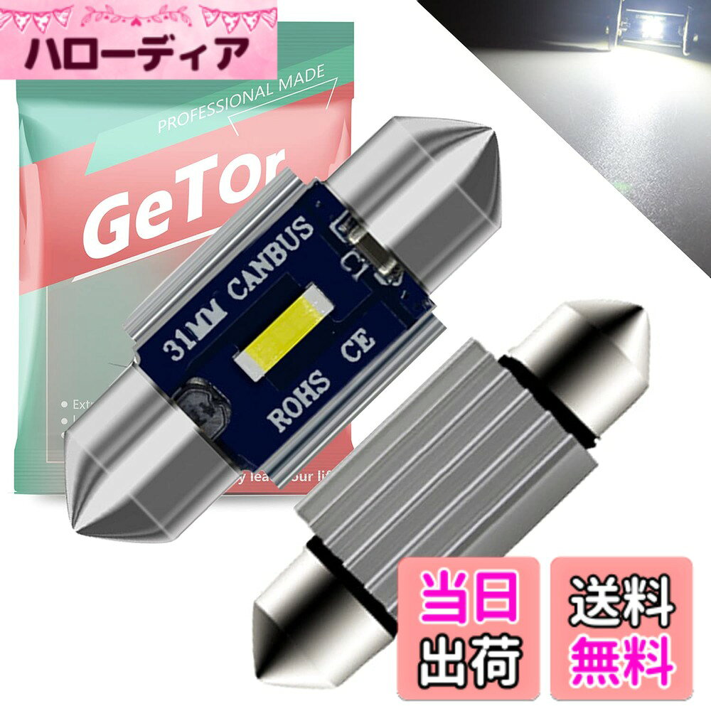 T10x31mm 1860 CSP LEDルームライト トランク バルブ マップランプ 室内灯 車内灯 ラゲッジランプ ナンバー灯 汎用 LEDバルブ 12V-24V 6W 6500K 車用 1200LM 定電流回路 無極性 エラーフリー 両口金タイプ LEDライト 50000時間長寿命 2個入り