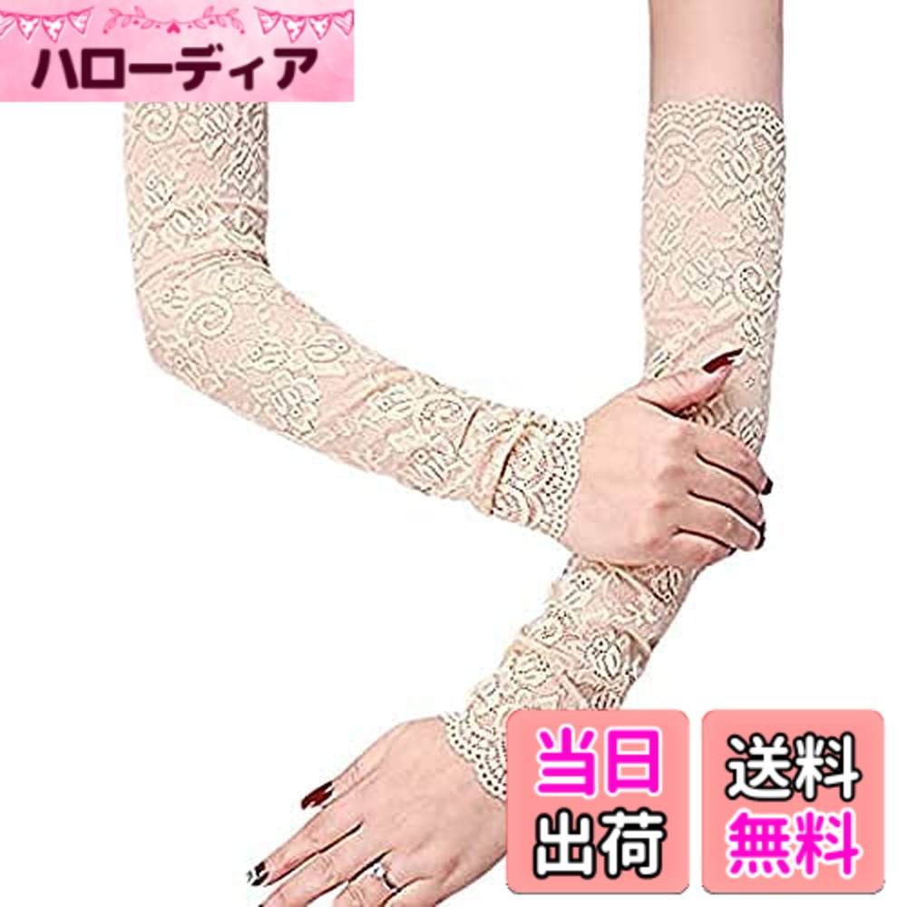 【送料無料】アームカバー 日よけ防止 夏 UV レディース 日焼け防止 虫除け おしゃれ 女性 UVカット 腕カバー 手袋 日焼け対策 抗菌 ウイルス対策 ロング （全5パターン） [並行輸入品] 色：ベージュ、サイズ：Free Size hellodear-10795841 ハローディア楽天市場店 パッケージ画像