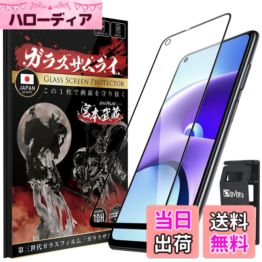 【送料無料】OVER's ガラスザムライ Xiaomi Redmi Note 9T 用 ガラスフィルム 全面保護 黒縁 硬度10H らくらくクリップ付き 327-2.5d-bk 色：ブラック