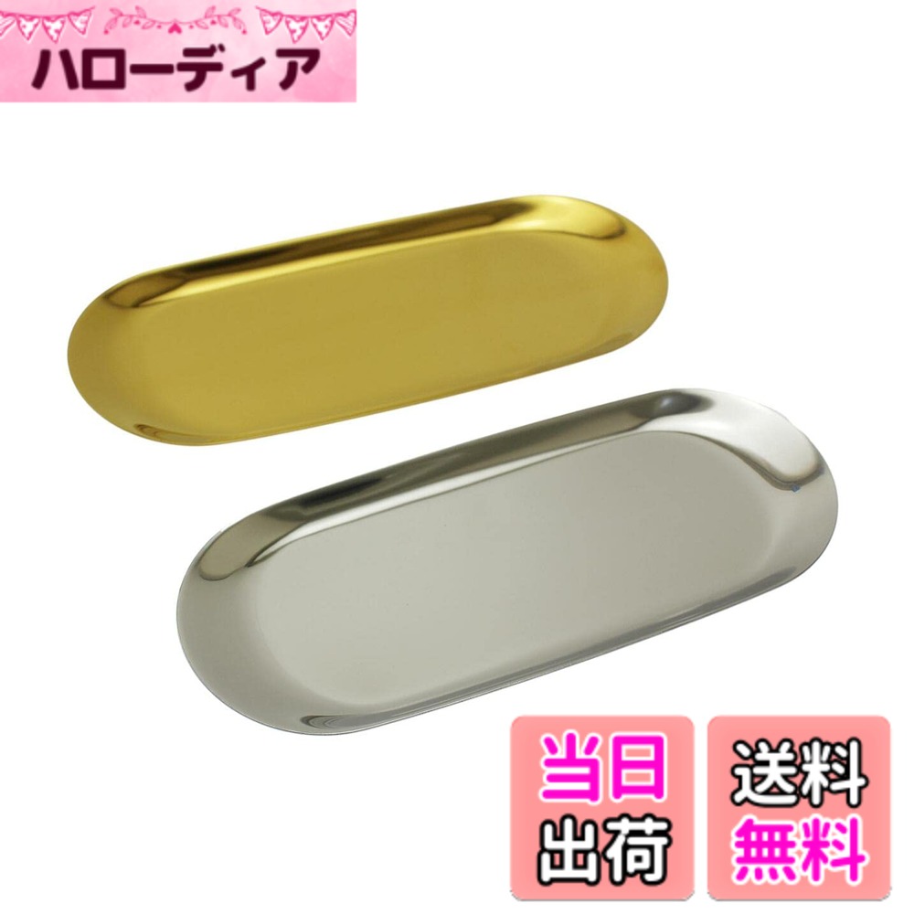 【送料無料】Speed mao ステンレス製 コイントレイ 小物トレイ GOLD SILVER 2個 ...