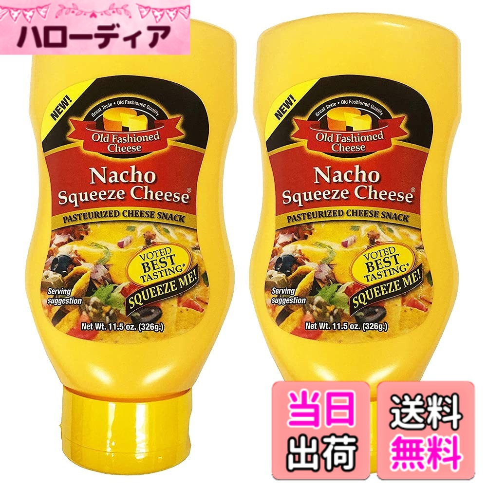 【送料無料】オールドファッション ナチョ スクイーズチーズ 326g 2本セット アメリカン ソースディップ ホットドック フライドポテト hellodear-11412812 ハローディア楽天市場店 パッケージ画像