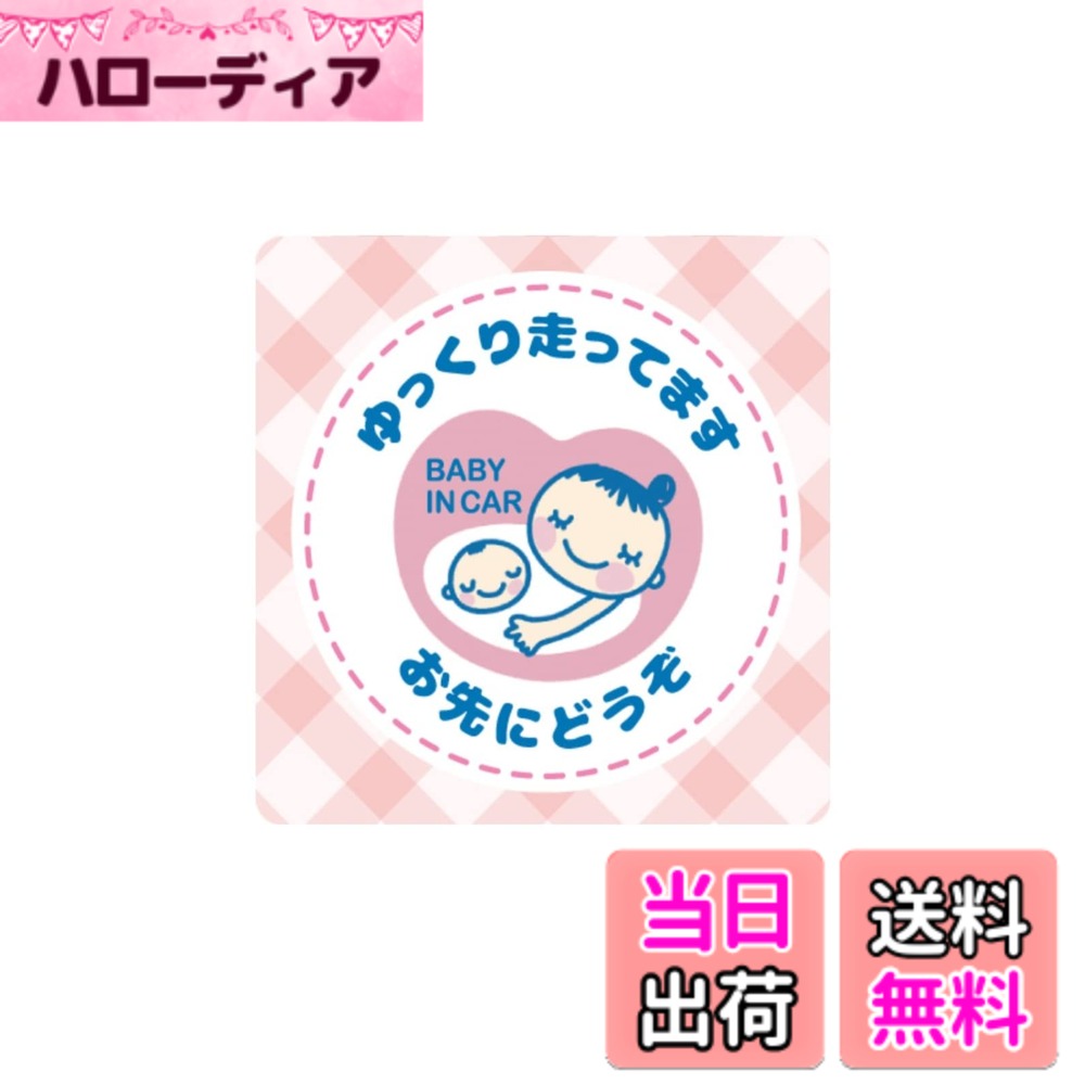 【送料無料】LuceLuce マタニティマーク 車用 マグネット Baby In Car ベビーインカー 安全運転 おしゃれ 色：ピンク（チェック柄）、サイズ：15cmx15cm 厚さ0.8cm