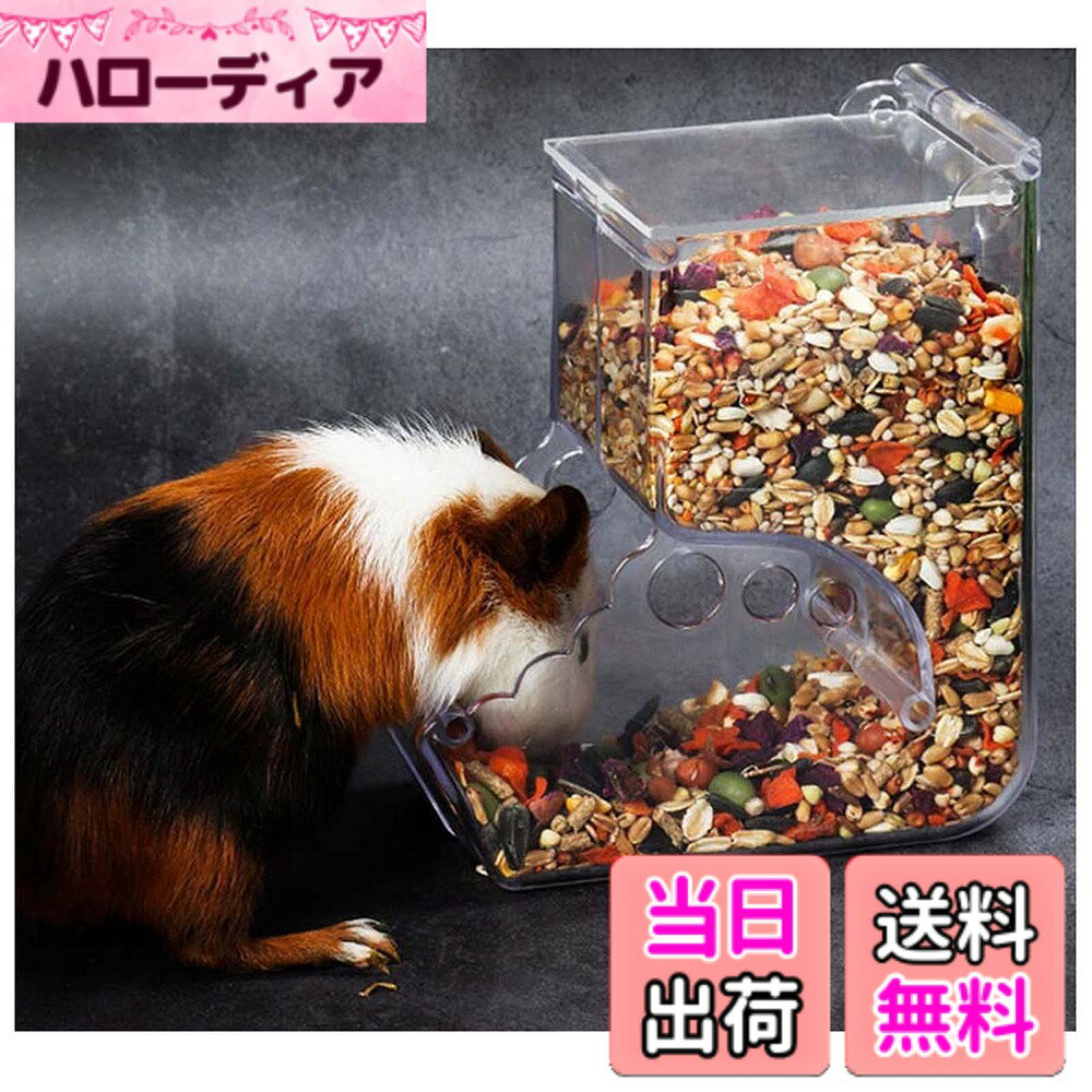 商品情報 商品の説明 【用途】重力を利用しています、お皿のごはんが減ると自動的に 降りてきて補給されます。透明ボトルなので残量が一目で分かります、減った分だけ補充されるので。出かけるとき、お留守番ペットの餌補給の必要量は簡単にわかります。 【お留守番の重宝】大きい容量、出張または旅行などの時、お留守番の時、仕切り板を付き，大きな開口部のデザインは、ほとんどのハムスターの食べ物が出てくることができます。給餌器にみっしりつめて、1週間以上給食できます。 【使用し非常に便利です】ケージのどこにでも取り付けられます。そして、ネジで壁、木、ケージなどの任意の場所に固定することができます。野鳥給餌器 餌台としても使えます。 【適用対象】大切なオウムちゃんやスズメちゃんのためのオシャレなウォーターボトルです。セキセイやオカメなどの小型・中型鳥用。 【便利】小鳥でも届きやすい深さでエサを少量に制限する場合でも与えられます。エサの飛び散りも大幅カット！ 【対象動物】：ハムスター、ハリネズミ、モモンガ、モルモット、フェレット、チンチラ、デグー、リス、インコ、鳥など 【対応フード種類】：生餌や、ミルワーム、ペレット、サプリ、ボレー粉、エッグフードなどのドライフード 主な仕様 【透明で内部を見るのに便利】ps素材：透明な容器、内部と補充を見るのに便利です。餌の状況がよくわかり、エサの容量も簡単に把握することができるます。餌を視認できて安心です。インコ、オウム、文鳥、キンカチョウ、カナリヤ、ジュウシマツなどに適していて、自分自身を快適に食べさせます。生餌やミルワーム、ペレット、ボレー粉などにも適しています。【お手入れ簡単】丸洗いやペット用ウェットティッシュで拭くことでもいいです。【自動補充】エサが減少すると、自動的に餌が降りてきます。減った分だけ出てくるので、いつでもきれいなごはんが食べられます。透明の容器でエサの残量が分かりやすいです。【取付け】裏面に穴開けなので、飼育ケージにネジで取り付けて固定できます。また、小動物のお好みの場所にそのまま置きスタンドタイプです。ワイヤーケージ用のほどよい大きさのエサ入れです。【たっぷり大容量】ハムスター、チンチラ、モルモット、ハリネズミやリスなどさまざまなペットに適用できる容量です。 # 【送料無料】Sekusii ハムスター 自動給餌器 忙しい毎日を送っている皆さま、特にペットをお飼いの方には「ペットにしっかり餌を与えたいけど、留守の時はどうするか？」という悩みを抱えることもあるでしょう。そんな悩みを解決するのが、Sekusiiの自動給餌器です。この商品は、ハムスターや小鳥など、小動物のために特別に設計されています。自動で餌を補充してくれるので、飼い主のニーズに応えつつ、ペットがいつでも新鮮な餌を食べられる環境を提供します。これにより、長時間の留守番でもストレスを軽減することが可能です。透明なデザインのおかげで、残量もひと目でわかりますので、非常に便利です。ぜひ、この自動給餌器を使用して、あなたの大切なペットに快適な日々を提供してください。 ## 自動給餌器の特長 Sekusiiの自動給餌器は、さまざまな特長があります。まず、重力を活かした設計により、餌が減ると自動的に補充されます。これにより、常に新鮮な餌がある状態を保ちながら、飼い主が出かける際の不安を軽減できます。また、透明なボトル素材で作られているため、餌の残量オーダーを簡単に確認できます。このように、機能性が非常に高く、小動物にも優しい設計が特徴です。 さらに、給餌器は大きな容量を誇り、最大で1週間以上の給食が可能です。仕切り板がついており、さまざまなタイプの餌に対応しています。視認性も高いので、減ってきた餌をすぐにわかるため、補充のタイミングも逃しません。このように、充実した機能性が自動給餌器の魅力です。 取り付けも非常に簡単で、ネジを使ってケージの任意の場所に固定できます。そのため、スペースが限られていても問題ありません。野鳥用の給餌器としても使えるので、実用性が高いです。このように、手間いらずで、ペットの生活を豊かにしてくれるこの給餌器は、あなたの強い味方となることでしょう。 ## どんな動物にも対応 この自動給餌器は、さまざまな小動物に対応しています。ハムスターだけでなく、ハリネズミやモモンガ、モルモット、フェレット、チンチラ、デグー、リス、さらにはインコや小鳥など、幅広い種類のペットに使用できます。これにより、多種多様なペットを飼われている方にもおすすめできます。 例えば、ハムスターの場合、大容量の設計が嬉しいポイントです。隙間なく詰めることができるので、出かける際でも安心です。この自動給餌器は、特に出張や旅行など、長時間の留守番が必要な際に重宝するでしょう。また、文鳥などの小型鳥でも利用できるため、多様性があります。愛するペットに最適な給餌環境を提供するために、この給餌器の導入を検討してみてはいかがでしょうか。 ## 手入れが簡単 Sekusiiの自動給餌器は、お手入れが簡単です。使い終わった後は、丸洗いできるため、清潔さを保つことができます。また、ペット用ウェットティッシュを使用して拭くだけでも良いので、面倒な手間を省けます。常に清潔な状態が保てることは、ペットの健康にとって非常に重要です。 透明な容器設計も大きなメリットです。餌の状況を一目で確認できるので、残量が少なくなってきた際にすぐに対応できます。これにより、ペットが餌不足に陥ることを防ぐことができます。お手入れがしやすく、透明な設計で管理が楽な自動給餌器は、忙しい飼い主にピッタリな選択肢です。 さらに、取り付けが簡単であるため、設置に特別な工具は必要ありません。どんな場所でも手間なく設置できるので、飼い主の負担も軽減されます。あなたの愛するペットにとって、快適で健康的な環境を整えてあげるために、ぜひこの自動給餌器をご利用ください。 ## まとめ - Sekusiiの自動給餌器は、餌の補充が自動で行える便利な商品です。 - 大容量設計で、長時間の留守番でも安心です。 - さまざまな小動物に対応しているため、多くのペットオーナーにおすすめです。 - お手入れが簡単で、透明なデザインで残量もわかりやすいです。 - 飼い主にとっても、ペットにとっても快適な環境作りができます。 この自動給餌器をぜひお試しください。忙しい日常の中でも、ペットが快適に暮らせる環境を提供してあげることができます。家庭に一台、Sekusiiの自動給餌器を導入し、大切なペットをもっと大切にしてあげましょう。