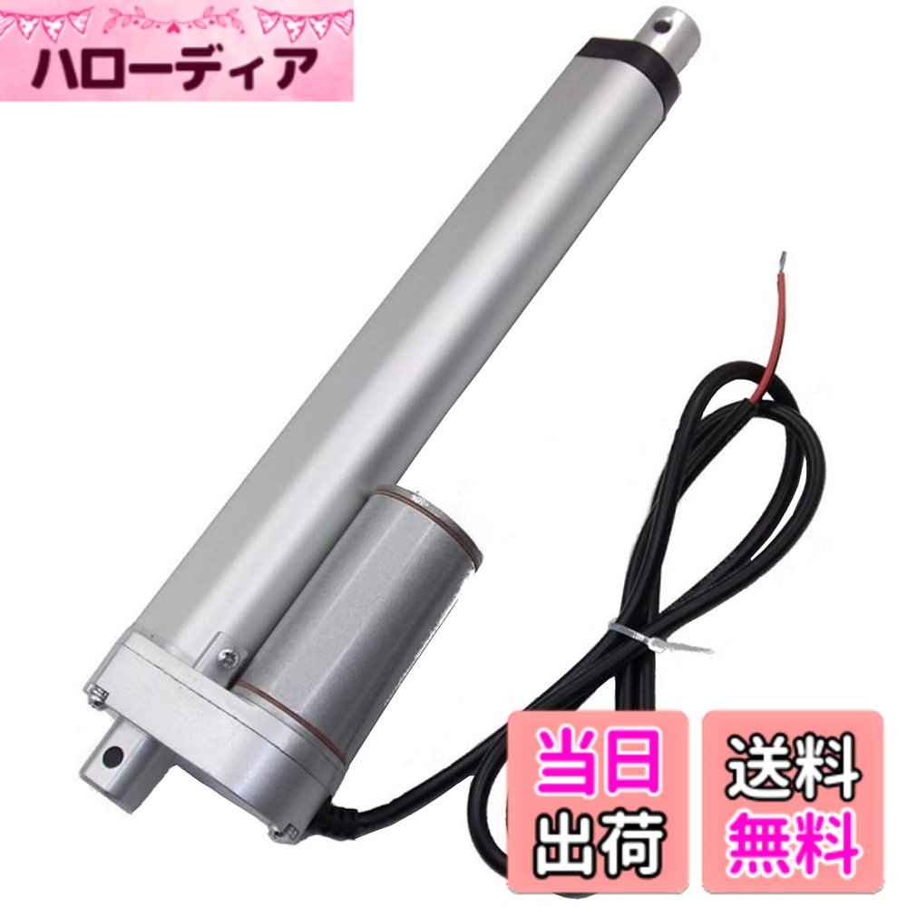 【送料無料】[phalatina] 電動 シリンダ アクチュエータ 推力 500N 速度 20mm  ...