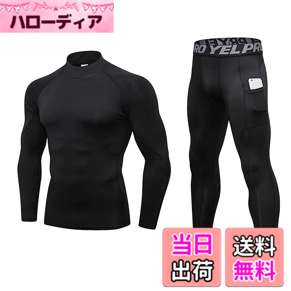 【送料無料】[LANBAOSI] スポーツインナー 上下セットメンズ コンプレッションウェ...
