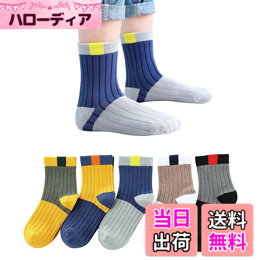 【送料無料】[QINTIAN] 子供用靴下 キッズ ソックス 5足セット くつした スポーツソックス スクール ソックス ロング カラフル 男の子 ボーイズ ソックス 通学 綿 色：F2101、サイズ：XL