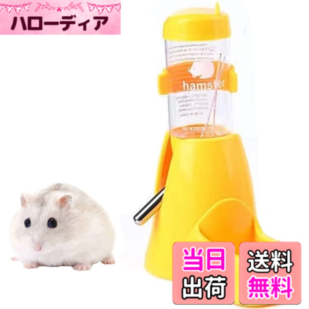 【送料無料】ハリネズミ ハムスター リス 水飲み器 自動給水器 食器 ウォーターボ...