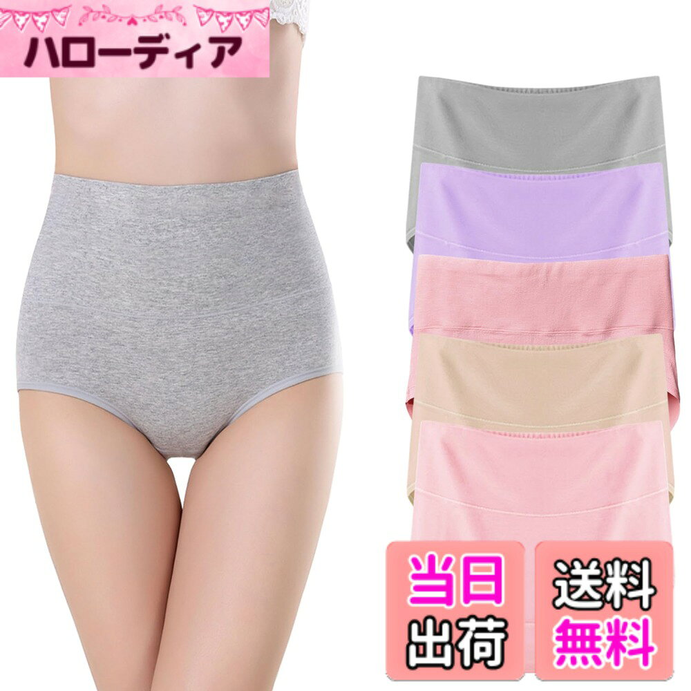 商品情報商品の説明主な仕様 【サイズ】:平置き:{M---1.ウエスト28cm2.裾幅 33cm3.総丈27cm}{L---1.ウエスト30cm2.裾幅 35cm3.総丈29cm}{XL=LL---1.ウエスト32cm2.裾幅 37cm3.総丈31cm}{XXL=LLL---1.ウエスト34cm2.裾幅 39cm3.総丈33cm}【フィット感が良く】お腹引き締め:ウエストまわりからヒップまですっきりスリムにしてくれるショーツ。股上深め：気になるすっぽりお腹を優しく引き上げ、すっきり引き締めます。ヒップアップ：伸縮性もあり履き優しいです。お腹部分をしっかり押さえてくれます。【こだわりのポイント】ハイウエストタイプで、お尻とお腹を包み込み安心感があります。幅広ウエストにより、脇腹の凸凹ができにくくなっています。締め付け感がなく、段差もできず、シルエットもきれいお腹部分の布が二重になっており、お肉を抑えてくれます。二重のコットンクロッチ、美形の同時に女性の健康をしっかり守る！【純綿素材のメリット】・通気性が良い・静電気が起きにくい・夏は涼しく冬は暖かい・肌触りが滑らか・素材が丈夫なため服が長持ちする・洗濯や漂白がしやすい【こんな方におススメ】●ヒップにボリュームがほしい方。●ヒップ位置が下がっているのが気になる方。●長時間座っているオフィスワークが苦痛な方。●タイトなダンス衣装などを着用するときにスタイルアップしたい方などなど。