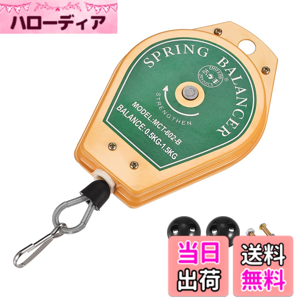 【送料無料】uxcell スプリングバランサー 調整可能 ツールホルダー吊り下げ装置 0.5-1.5kg 組立ライン用 フィッティングアクセサリー付き
