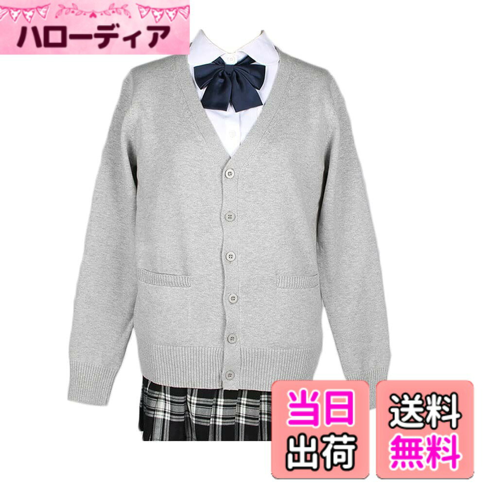 商品情報商品の説明主な仕様 ◆【高品質な生地】綿100％で作られ、保温性に優れて肌触りも良く、着心地が快適です◆【耐久性】生地も縫製もしっかりので、洗っても簡単に変形していません。毛玉防止効果もあるし、長持ちするニットウェアです◆【ゆったり感】形は良いで着るといいゆったり感があって、かわいくなるカーディガンんです◆【適度な厚さ】薄すぎず厚すぎずでちょうどよく、冬も春秋も着ることができます。シャツ、スカート、ベストなどに合わせやすいです◆【広い適用性】シンプルなデザインで、学生・女子高生の制服はもちろん、仕事場の制服・事務服にも適用します