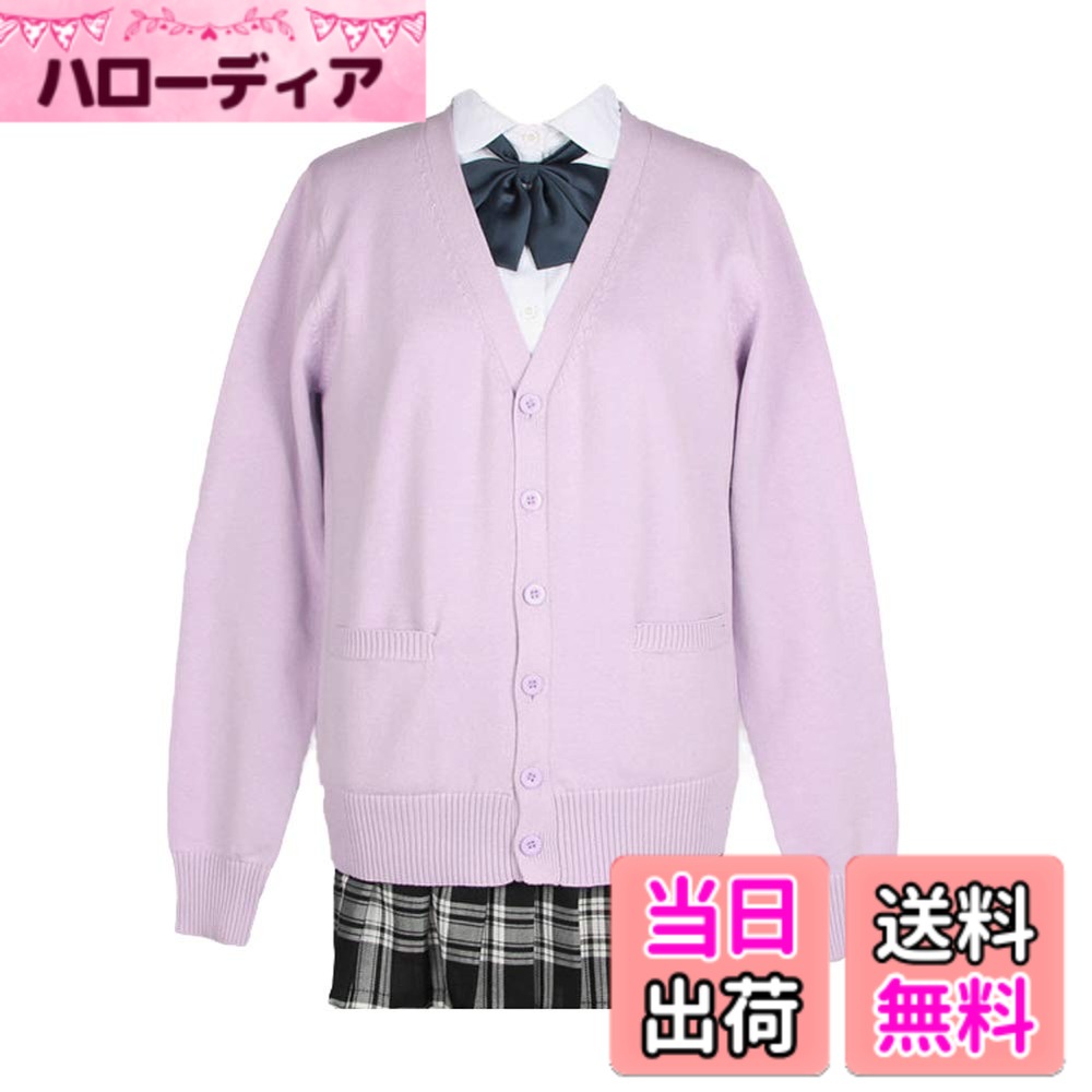 【送料無料】zuevi スクールカーディガン 女子 制服 カーディガン 長袖 学生 レディース セーター トップス Vネック 高校生 アウター セーター ゆったり コットン ニット プレゼント 無地 通学 通勤 春秋冬 ギフト 色：パープル、サイズ：M