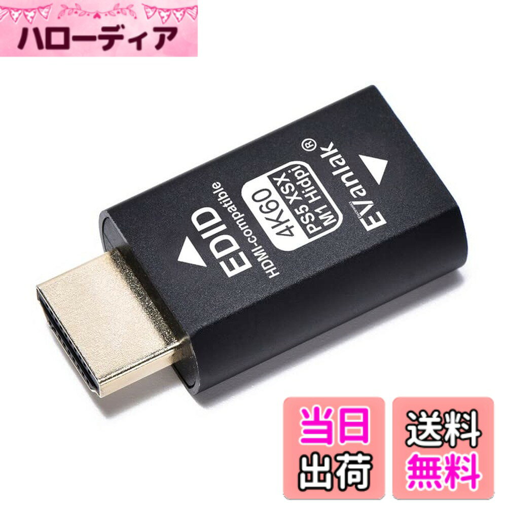 商品情報商品の説明(PS5)1440P(2K)144Hzモニターで2160P(4K)60Hzを入手する方法は 1. HDCP(システム---HDMI---HDCP)を無効にします。 2. Edid エミュレータをPS5またはモニター側に差し込みます。 3. スクリーンが黒の場合、モニターは2160Pで動作しません。 スクリーンがグリーンの場合は、モニターの別のHDMIポートに変更する必要があります。 4. サポートリスト(完全正確であるとは限りません): MSI:PAG341CQR、PAG343CQR、PAG272QR2、MAG322CQR。 Dell:S2721dgf フィリップ:325MC、275M7C、275M8RZ サムスン:G50、G52、G54、G56、C27HG70QQC、S27R750QEC、S34J550 AOC:cq30g3z、U34P2C、CQ34G2Z。 LG:34UC88-B Acer:VG252QP、xv271um、ED323QUR、VG270UP(K7Bパネル)。 HKC:SG27QC、GP329Q、SG32QC、IG27Q、C349U。 ViewSonic:VX2758-2KP-MHD、VX2778-2K-PRO、VX2780-2K-PRO タイタンアーミー:N27SQ plus、C30SK PRO、T24QG シャープ:LCD70UD30A ThundeRobot:LQ27F165L。 スカイワース:F27G1、F34G1Q MI:27インチ 2K 165Hz、34インチ 3440-1440 144Hz サンク:G5、G7 (PS5)144Hzモニターで1080P 120Hzを取得する方法は 1. HDMIバージョンは1.4または2.0(モニター)でなければなりません。 2. HDCP(システム---HDMI---HDCP)を無効にします。 3. 解像度移動(画面とビデオ---ビデオ出力)。 4. Edid エミュレータをPS5またはモニター側に差し込みます。 5. スクリーンが黒の場合は、Xを押します----押し下げx2(または上x2)----Xを押します。 解像度を1080Pに調整するブラインド操作です。 セットアップに成功すると、画面がオンになります。 6. PS5でパフォーマンスモードを選択します。120hzゲームをロードします。 7. 120fps PS5ゲームの全リスト:Apex Legends (TBC)、Borderlands 3、Call of Duty:Black Ops Cold War、Destiny 2、Devil May Cry 5 Special Edition、Dirt 5、Fortnite、Monster Boy、The N。主な仕様 双方向EDID、ソースはオスまたはメス接続が可能です。1080P&1440p 144Hzモニターで1080P 120Hz ps5&XSXを入手できるように修正しました(hdmi1.4、PS5ではHDCPを無効にする必要があります)。1440p 144Hz(165Hz)モニターで2160P 60Hz PS5&XSXを入手するための修正(hdmi2.0、PS5ではHDCPを無効にする必要があります)。brMAC M1(直接接続):1440P 60Hzモニターでは720P HIDPI、一部の1440P 144Hzモニターでは1080P HIDPI(スイッチ設定)。製品寸法:41mm x 21mm x 11mm 商品の重量:14g デフォルト解像度:3840x2160@60Hz。