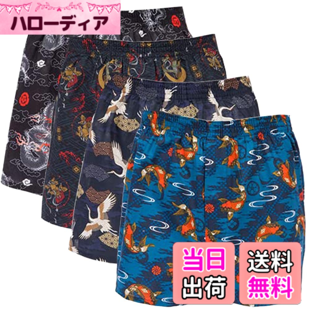 【送料無料】[Y's factory] 和柄 トランクス メンズ 下着 2枚 3枚 4枚 ランダム セット 前開き 綿100% M L LL 3L 4L 5L 大寸 大きいサイズ 福袋 和風 龍 虎 風神 雷神 鶴 お土産 色：ランダム4枚セット、サイズ：L