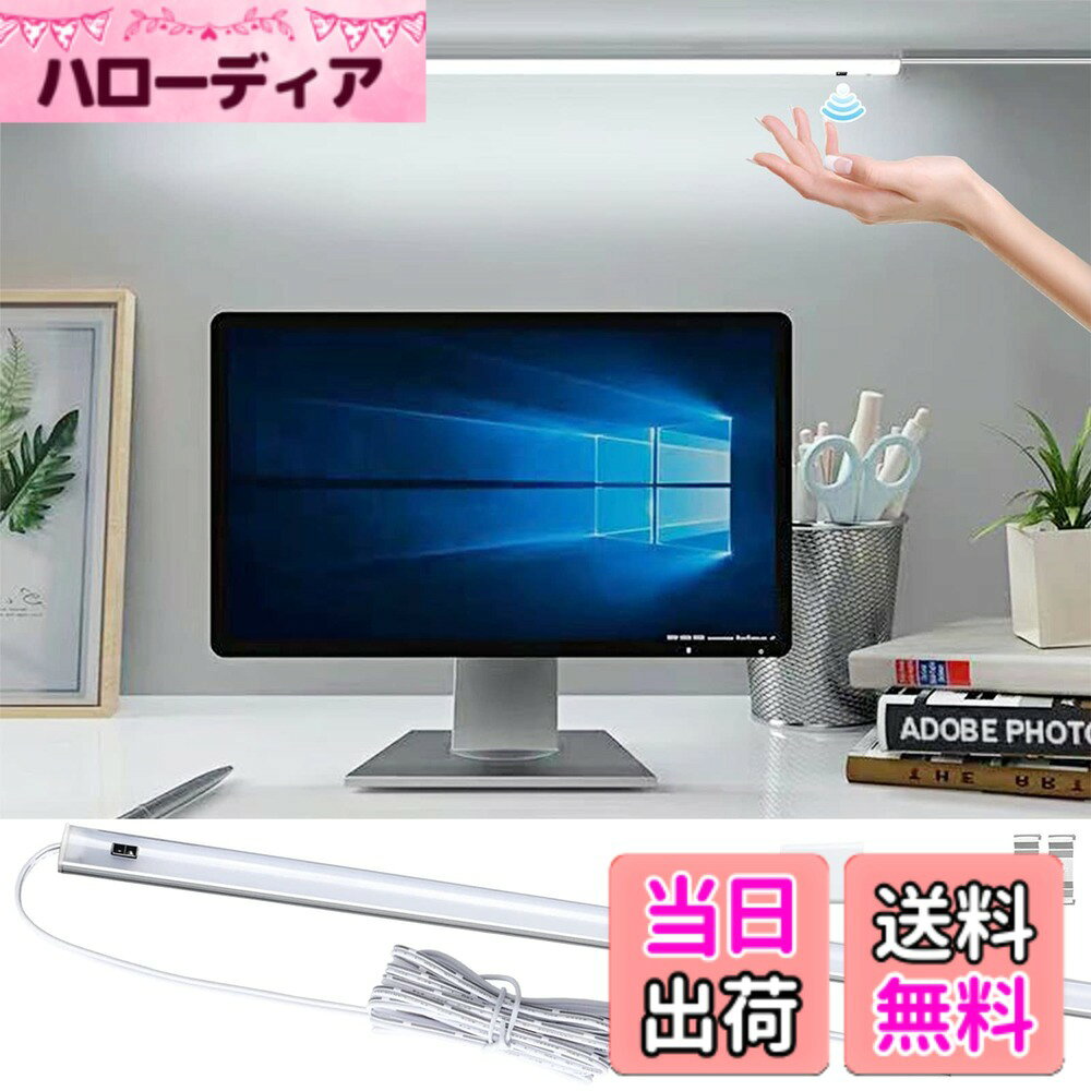 商品情報商品の説明主な仕様 【薄型＆省エネ】63cmの長さで消費電力は9Wだけの省エネーLEDバーライト．また、7mmの超薄型タイプで幅広くシーンに使用されている ▼製品寸法：長63cm*幅1.7cm*厚0.7cm ▼全光束：650LM ▼6000K 昼光色 20000H設計寿命　▼ 電源コード長：2.5m【タッチレス式で輝度調整便利】■手を長くかざすだけて明るさを変更できる ■手を振って電気をつく（ON）/消す（OFF）　※作業中や手が濡れた状態では本体を触れずに点灯消灯完了　※暗い状態で早くランプの位置を確定するには、消灯後センサー側に検知表示灯（水色で指腹大きさ）が常に光っている．【点灯消灯調光操作説明】1.センサーの下にゆっくり手を振ると点灯　2.手をかざして本体に近くすると光調整達成　3.センサー側へ再度ゆっくり振れば消灯する（具体的には商品説明ページの写真をご参考）【取り付け簡単】金具をビス止め＆強化版マジックテープで2種類の取り付け方法がある．使用時間によって落ちやすい問題に対し、強化版の魔法テープに改良された．長く使用でも落下の心配はありません．【目にやさしい光色】台所の棚下灯はもちろん、換気扇＆レンジフード、ロフトベッドなどの間接照明や学習机のデスクライト、蛍光灯直管の交換にも大活躍．【PSE認証＆2年期間】■本商品はPSE認証も持っている　■2年間の期間があります． 万が一何か不具合や不明点（点灯消灯操作）などがありましたら24時間以内に対応可能なので、お気軽に弊店や様までにご連絡してくださいますよう．