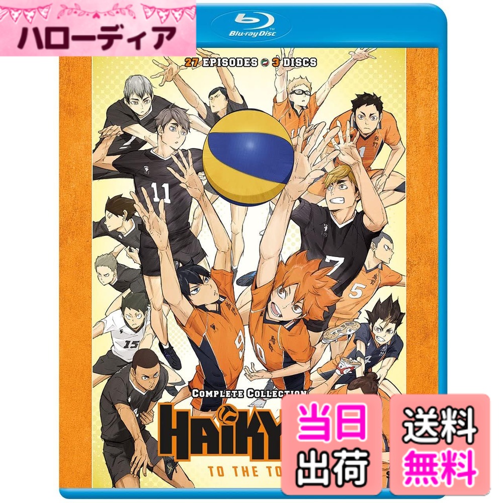 商品情報商品の説明A Premium Edition of Haikyu!! To the Top (Season 4) is also slated to be released! Once more information is available we will have it available for purchase on our website. Haikyu!! To the Top (Season 4) contains episodes 1-25 plus OVAs 1 & 2 of the anime directed by Masako Sato. Once again, determination and teamwork have helped the Karasuno High School volleyball team to qualify for the upcoming Nationals. Then, just as everything is starting to gel, the team is temporarily broken apart as two members are asked to attend special training camps, with Kageyama attending the prestigious All-Japan camp and Tsukishima invited to a special camp for first-years in Miyagi. While the rest of the Karasuno team doggedly continues their own practice matches, Hinata feels that he's being left behind. His audacious solution, crashing the rookie training camp, catches everyone off guard, yet he somehow manages to talk his way into be主な仕様