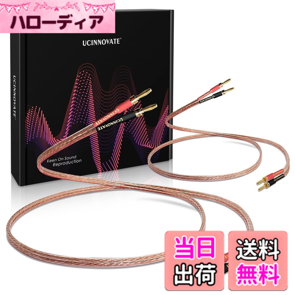 【送料無料】2pcs スピーカーケーブル 色：クリア、サイズ：2X 4m
