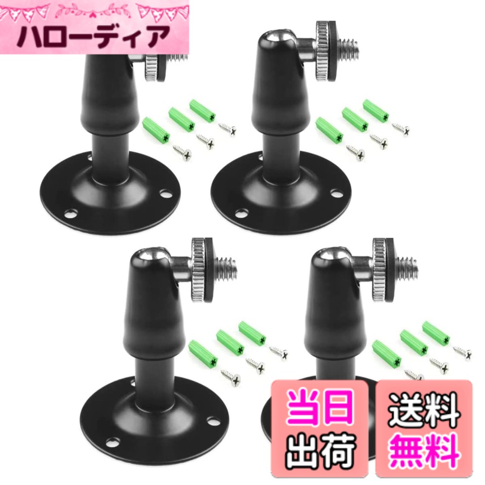 Coolotic 4本セット 防犯カメラウォールマウント 防犯カメラスタンド 汎用 カメラマウント CCTVカメラブラケット 天井 壁取り付け用 固定スタンド 調整可能 家庭監視システム（ブラック）