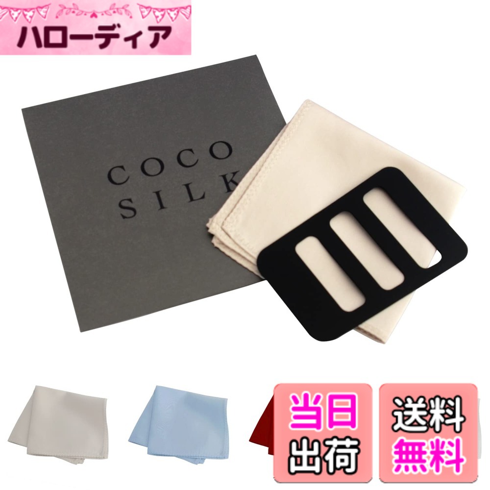 【送料無料】[COCOSILK] シルク ポケットチーフ シルク 100% 結婚式 大判 無地 パーティー 絹 光沢 メンズ【SGS認定】 色：ベージュ、サイズ：Free Size