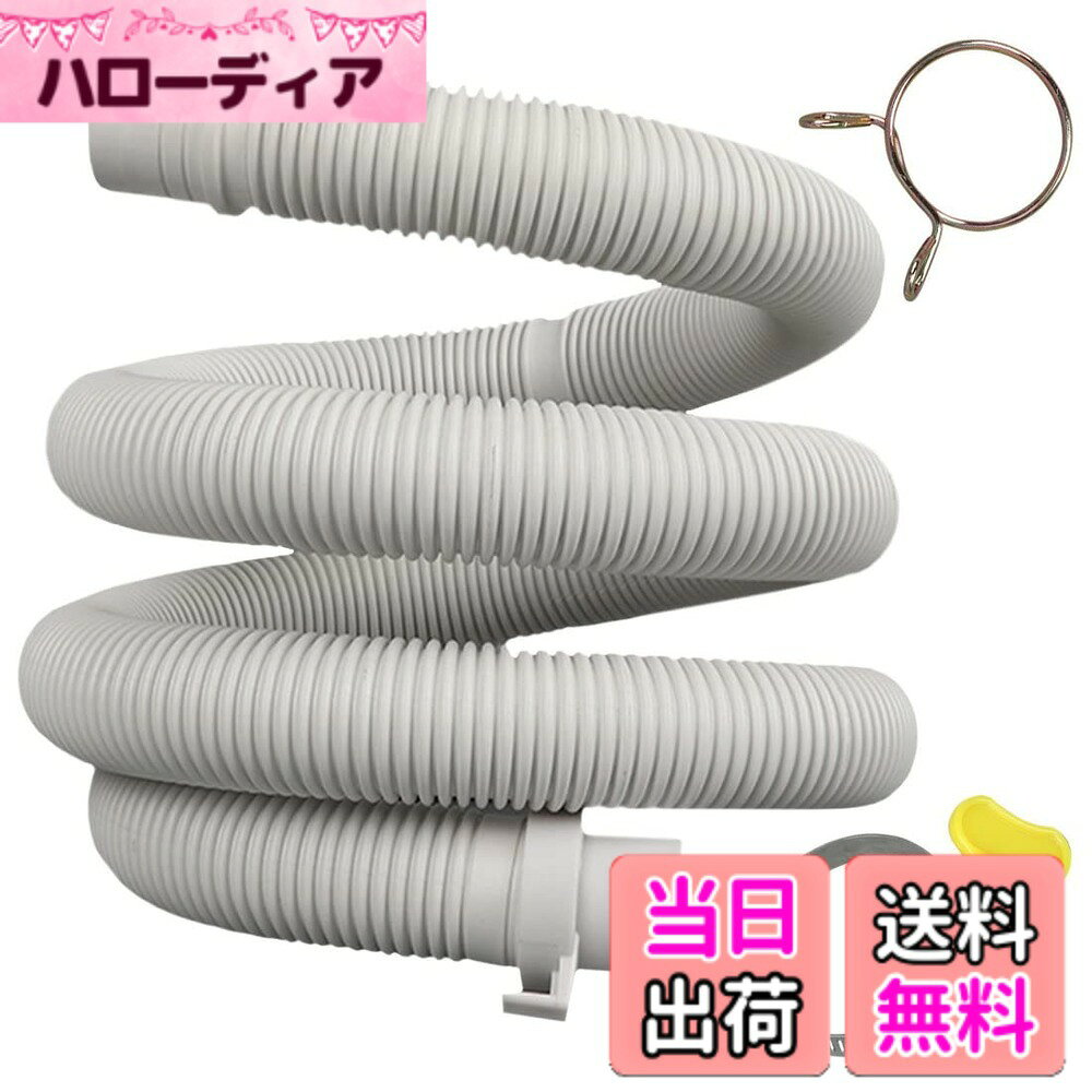 商品情報商品の説明主な仕様 洗濯機接続ホールの直径：30mm,アウトレットホールの内径：3cm,全長:0.8m/1.2m/2m。この製品はほとんどの自動洗濯機に適用するインレットホースの1種類です。すべての排水ホースに汎用に適用し、形成された出口端部は30mmに適します。耐久性に優れた超柔軟なホース、耐久性に優れたヘビーデューティプラスチック製。パッケージコンテンツ：1 x 洗濯機のホース, 1 x ホースクリップ。