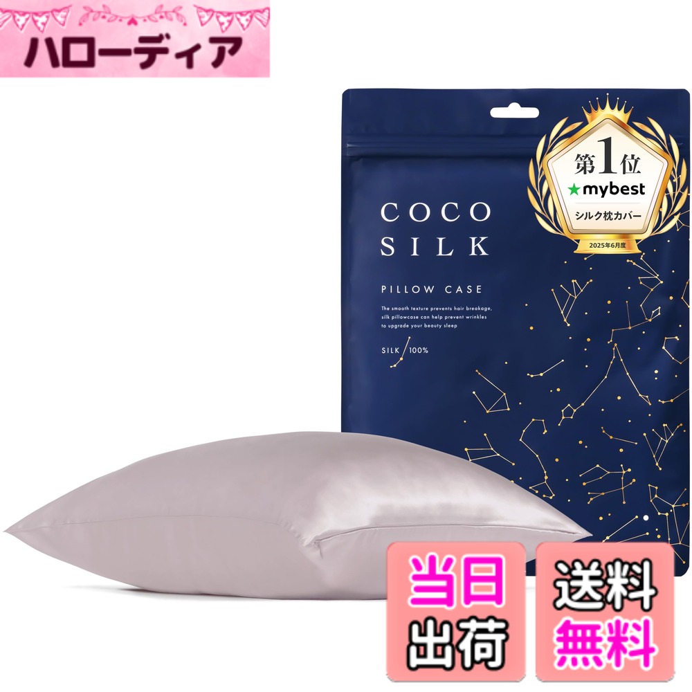 商品情報商品の説明主な仕様 ■カラダノミライ自然通販公式【素材】天然絹100％ OEKO認証済■両面シルク100％■ファスナータイプ■選べる2サイズ【43x63cm】 【50x70cm】■高品質の天然シルク を使用したシルク100％ の 高級 枕カバー です。 滑らかなシルク で極上の眠りへ。寝心地が良く、快適に睡眠できます。 ファスナータイプ なので簡単に枕に取り付けられます。 シルク100％の高級生地で 19匁もあります。 丁寧に縫製して仕立てました。■シルク枕カバー が髪に天然のうるおいを与えます。 睡眠中の髪をしっとり保湿しヘアダメージをトリートメント。 　乾燥や刺激からから髪をやさしく守り、美髪に導きます。■シルク は人間のお肌に近いたんぱく質からできています。シルク素材は低刺激で、敏感肌の方にもおすすめ。就寝中の髪にやさしい素材の枕カバーです。■【お手入れ方法】シルク100％のため、できれば洗濯機は使わず手洗いをしてください。 裏返して洗濯いただくほうが長持ちします。 シルク専用洗剤か中性洗剤をご使用ください。[1] 水または30度以下のぬるま湯に洗剤を溶かします。 [2] 枕カバーを入れ、やさしく押し洗いします。 [3] すすぎは、2-3回水（またはぬるま湯）を交換し、やさしく押し洗いしてください。 [4] 水を軽くしぼります。 [5] なるべくすぐに形を整えて陰干しします。この時に、手で形を整えながら伸ばすようにすると乾いた時にシワができにくくなります。裏返しの陰干しをおすすめします。※アイロンは、枕カバーが半乾きの状態で、当て布をして、低温で、裏側からかけてください。 ※乾燥している時は湿らせてからかけてください。 ※漂白剤、柔軟仕上剤はご使用しないでください。 ※乾燥機のご使用はお控えください。 ※MADE IN CHINA