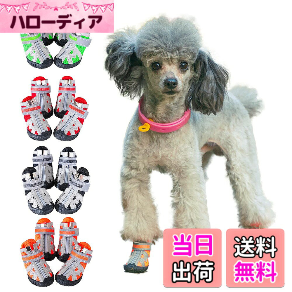 商品情報商品の説明主な仕様 雨や雪の日のお散歩に最適な防水ソックスシューズです。高性能x安心安全設計！ 防水性と防風性が高く柔らかい素材と作りで、普段の散歩からスポーツまで対応可能。メッシュ構造で通気性と軽さを確保し、靴底に耐久性の高い天然ゴム素材を使用。足の汚れやガラスによるケガの防止、やけど予防や滑り止めに有効なワンちゃん用靴。室内では爪による床キズの防止や滑りの防止もできる超優れものです。