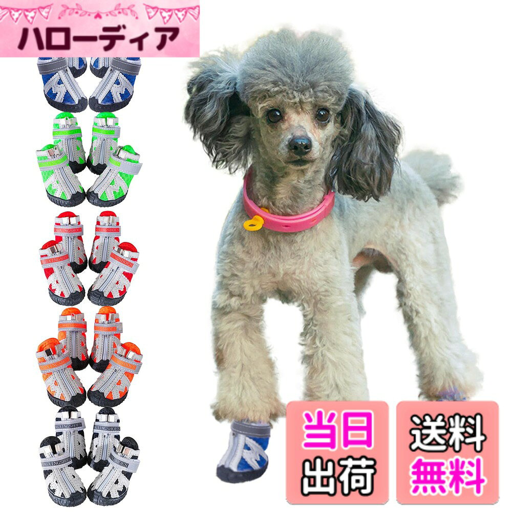 商品情報商品の説明主な仕様 雨や雪の日のお散歩に最適な防水ソックスシューズです。高性能x安心安全設計！ 防水性と防風性が高く柔らかい素材と作りで、普段の散歩からスポーツまで対応可能。メッシュ構造で通気性と軽さを確保し、靴底に耐久性の高い天然ゴム素材を使用。足の汚れやガラスによるケガの防止、やけど予防や滑り止めに有効なワンちゃん用靴。室内では爪による床キズの防止や滑りの防止もできる超優れものです。