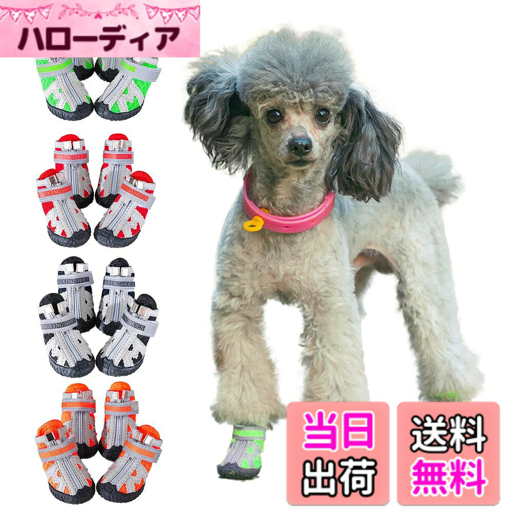 商品情報商品の説明主な仕様 雨や雪の日のお散歩に最適な防水ソックスシューズです。高性能x安心安全設計！ 防水性と防風性が高く柔らかい素材と作りで、普段の散歩からスポーツまで対応可能。メッシュ構造で通気性と軽さを確保し、靴底に耐久性の高い天然ゴム素材を使用。足の汚れやガラスによるケガの防止、やけど予防や滑り止めに有効なワンちゃん用靴。室内では爪による床キズの防止や滑りの防止もできる超優れものです。