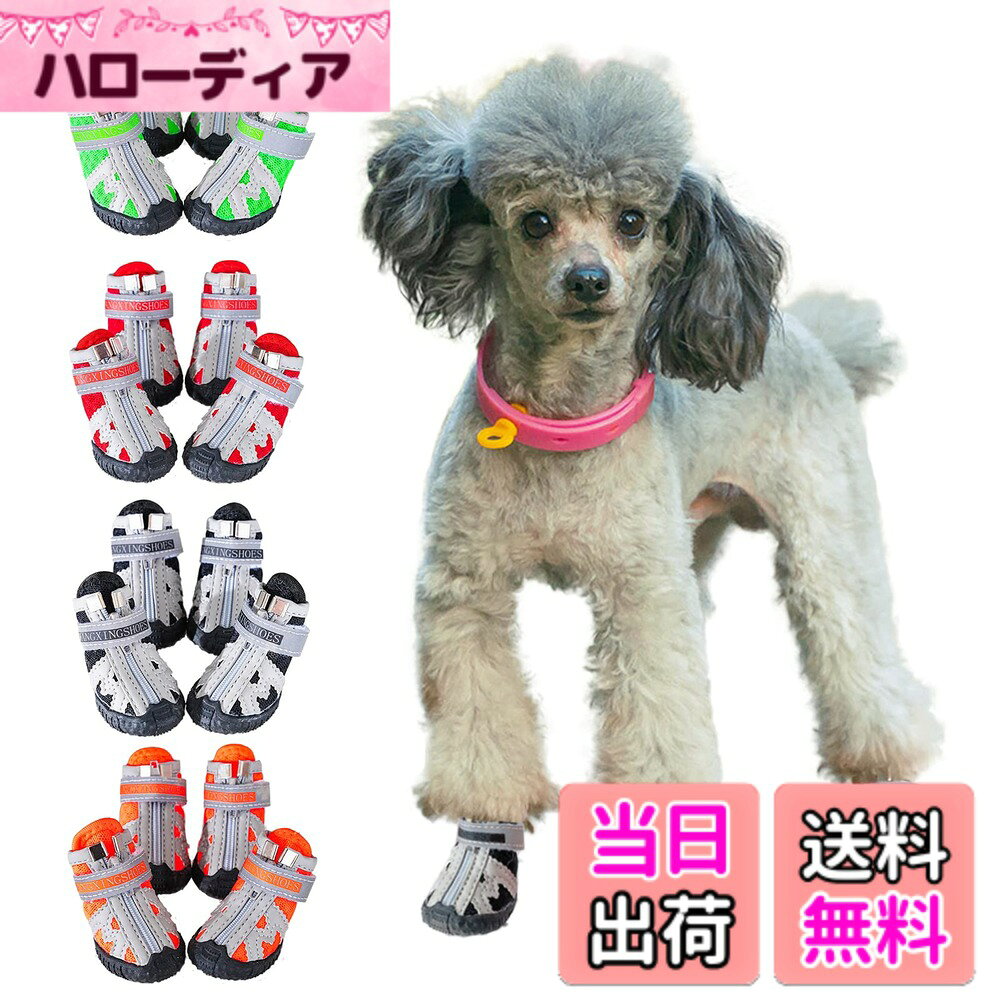 商品情報商品の説明主な仕様 雨や雪の日のお散歩に最適な防水ソックスシューズです。高性能x安心安全設計！ 防水性と防風性が高く柔らかい素材と作りで、普段の散歩からスポーツまで対応可能。メッシュ構造で通気性と軽さを確保し、靴底に耐久性の高い天然ゴム素材を使用。足の汚れやガラスによるケガの防止、やけど予防や滑り止めに有効なワンちゃん用靴。室内では爪による床キズの防止や滑りの防止もできる超優れものです。