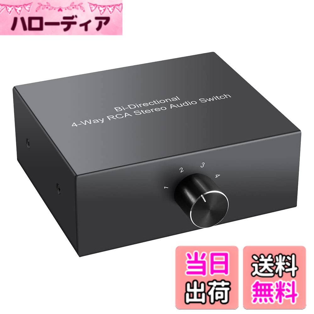 【送料無料】Vrttlkkfe 4ウェイ、双方向RCAステレオオーディオスイッチ、1入り4出...