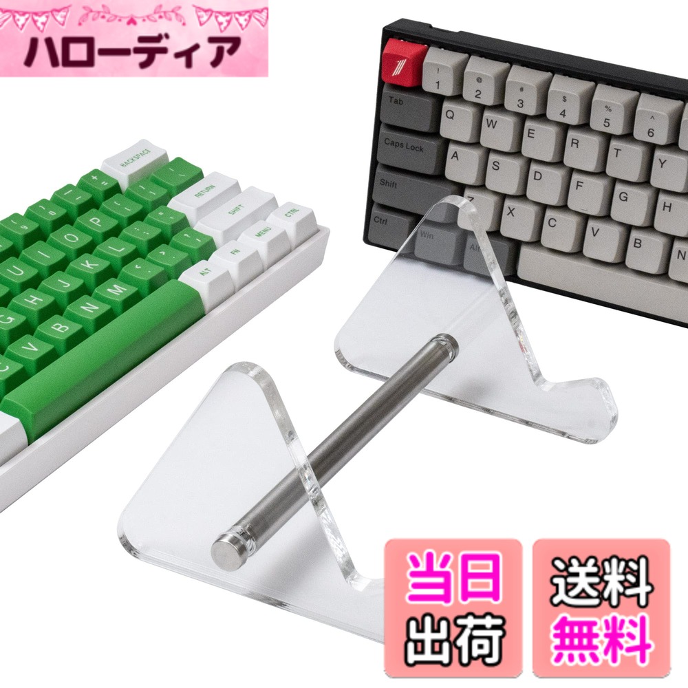 商品情報 商品の説明 キーボードやディスプレイの収納に使用します。 段付きデザインなので、お気に入りのキーボードをきれいに並べてディスプレイできます。 みんながあなたのお気に入りのキーボードを鑑賞する時が来ました! 主な仕様 【キーボードディスプレイラック】キーボードやディスプレイの収納に使用します。 段付きデザインなので、お気に入りのキーボードをきれいに並べてディスプレイできます。 みんながあなたのお気に入りのキーボードを鑑賞する時が来ました!br【素材】頑丈な高品質のアクリルシート製で、安定した配置。透明な素材はどんなスタイルにもマッチします。 組み立てに使用するステンレス製のコネクティングロッドは、長時間放置しても錆びにくいです。br【サイズ】キーボードスタンドのサイズは166mm×119mm×79mmです。 あらゆるサイズのキーボードに対応。br【組み立て簡単】手動で取り付け。 パッケージ内の金属棒の両端をアクリルシートに通し、手でネジを締めるとすぐに使用できます。br【パッケージ内容】パッケージには透明アクリルシート2枚と金属棒1本が含まれます。 # 【送料無料】SUEHIODHY 1段アクリルキーボードディスプレイスタンド クリアメカニカルキーボードホルダー収納スタンド タブレット写真フレーム用 1個 あなたは、デスク上のスペースを有効に活用したいと考えていませんか？多くの方が、使わない物が散らかり、作業環境が整わずにストレスを抱えていることがあります。その気持ち、よく分かります。整理整頓は、心の余裕を生むだけでなく、生産性を向上させる重要な要素です。このスタンドは、あなたのお気に入りのキーボードやタブレットを美しく配置することで、整理された空間を再現します。精巧なアクリル製で透明感があるため、どんなスタイルにもフィットするでしょう。さらに、高品質な素材で作られているため、安定感も抜群です。このスタンドを使用することで、お部屋が整い、快適な作業環境を手に入れることができます。さあ、あなたもこのキーボードディスプレイスタンドで、心地よいデスク環境を手に入れましょう！ ## 機能とデザインの魅力 このSUEHIODHYキーボードディスプレイスタンドは、ただの収納スペースではありません。段付きデザインで、複数のキーボードやタブレットを美しく並べることができます。これにより、自分だけのスタイリッシュな空間を演出できるのです。それだけでなく、透明なアクリル素材はどんなインテリアにも自然に溶け込みます。普段使っているデスクが、一気におしゃれに変身します。 さらに、スタンドの組み立ても非常に簡単です。パッケージには2枚の透明アクリルシートと1本の金属棒が含まれており、手動で取り付けることができます。面倒な工具も必要なく、誰でも短時間で完成させられます。これなら、引っ越しや新生活を始める際にも気軽に持っていけるでしょう。 また、サイズは166mm×119mm×79mmとコンパクトで、デスクのスペースを選びません。あらゆる種類のキーボードに対応しているため、あなたのニーズに合わせてカスタマイズ可能です。このスタンドを導入することで、デスク周りがすっきりし、必要な物をすぐに取り出せる環境が整います。整理されることで、作業効率が上がり、もっと多くのことを成し遂げる現実が待っています。 ## 高品質な素材と耐久性 SUEHIODHYのアクリルキーボードディスプレイスタンドは、高品質なアクリルシートで作られています。このアクリル素材は、強度が高く、長期間の使用にも耐える耐久性を兼ね備えています。また、透明度が高く、光を通すことでデスク上が明るく感じられます。 このスタンドの特長の一つは、ステンレス製のコネクティングロッドです。錆びにくい特性があり、長時間使用しても安心です。アクリルシートと金属棒の結合部分がしっかりとしているため、安定した配置が可能で、使用中にスタンドが倒れる心配もありません。 さらに、アップグレードされたクリアアクリルデザインは、視覚的にも美しさを兼ね備えています。オフィスや自宅のインテリアをこわすことなく、むしろその美しさを引き立てます。スタンドが与える印象は、単なる台の役割を超え、部屋全体のクオリティを引き上げるアイテムとなるでしょう。 デスク上の収納に関する悩みや鬱陶しさを解消し、より快適な作業環境を作り出します。これにより、創造性や集中力の向上も期待できるのです。是非、この高品質なアクリルスタンドで、デスク周りを変えてみませんか？ ## 使い方と注意点 このSUEHIODHYのキーボードディスプレイスタンドは、非常にシンプルな操作で使用ができます。本体を組み立てた後は、好きな場所に配置し、キーボードやタブレットを設置するだけで、すぐに使い始められます。配置の自由度が高いため、デスクの角や中央など、多様なスタイルに合うようにセッティングできます。 ただし、いくつかの注意点があります。アクリル素材なので、重い物を乗せることは避けましょう。また、強い衝撃には弱いため、取り扱いには注意が必要です。お手入れは、優しいクリーニング剤や柔らかい布を使って行うと、傷をつけずに長持ちさせることができます。 さらに、他のアイテムと組み合わせて使うことも可能です。複数のスタンドを用いて、視覚的なディスプレイとして楽しむこともできます。タブレットやノートパソコンとの組み合わせで、より便利な作業空間を実現できます。使い方に合わせたカスタマイズもできるので、自分だけのスタイルを楽しんでください。 このスタンドを導入することで、デスクが整理されるだけでなく、気持ちも前向きになり、新しい発見や創造性が生まれることでしょう。 ## まとめ - SUEHIODHYキーボードディスプレイスタンドで、デスク周りがスッキリする。 - 高品質なアクリル製で美しさと耐久性を兼ね備えている。 - 簡単に組み立てられ、多様なスタイルで使える。 - 整理整頓が心の余裕を生み出し、生産性を向上させる。 - 快適な作業環境を手に入れるチャンス。