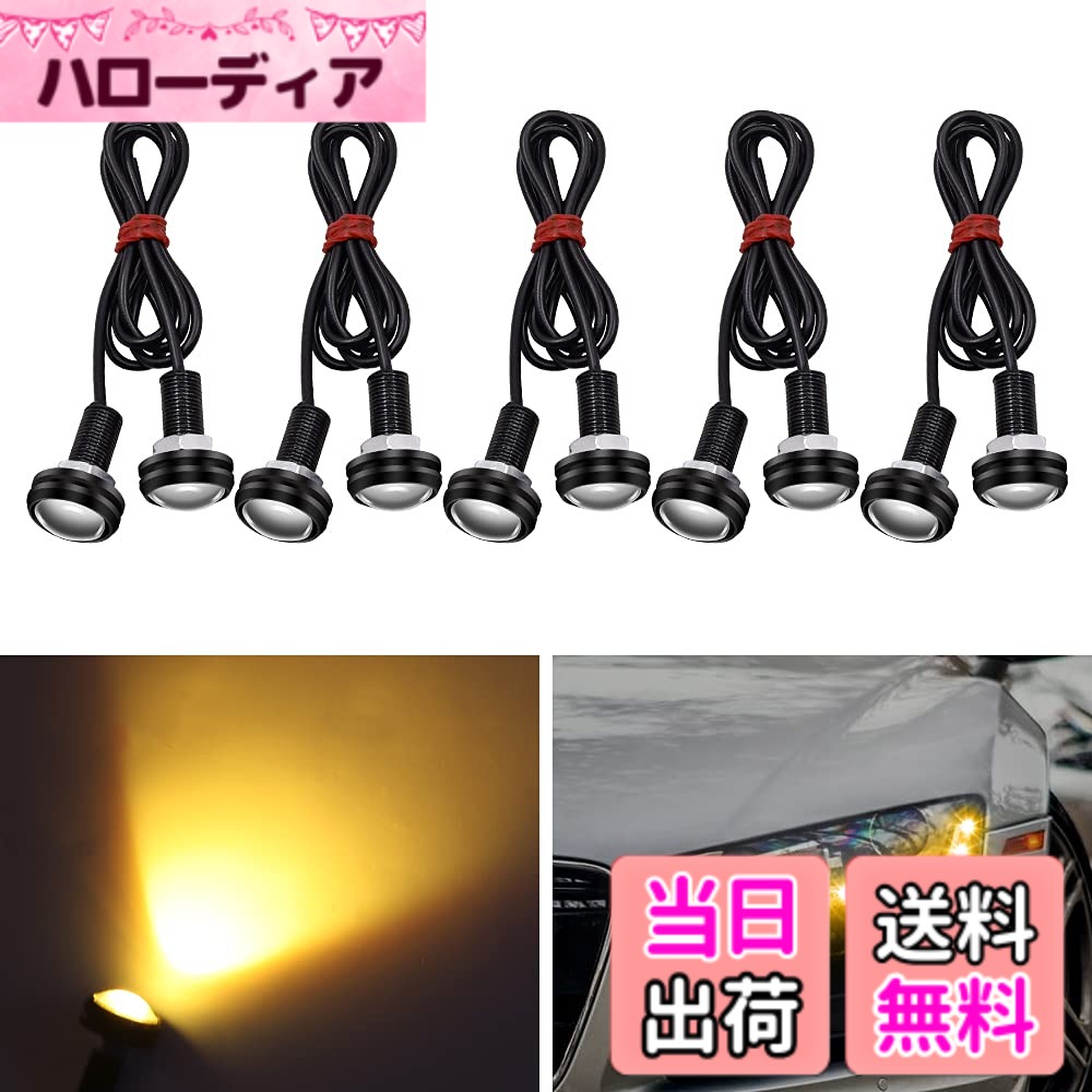 X-STYLE LEDデイライト イーグルアイ 23mm led 黄 ボルト型 スポットライト 牛目 大玉計 防水 高輝度 埋め込み型 12V 10個セット（イエロー） 色：イエロー、サイズ：23mm