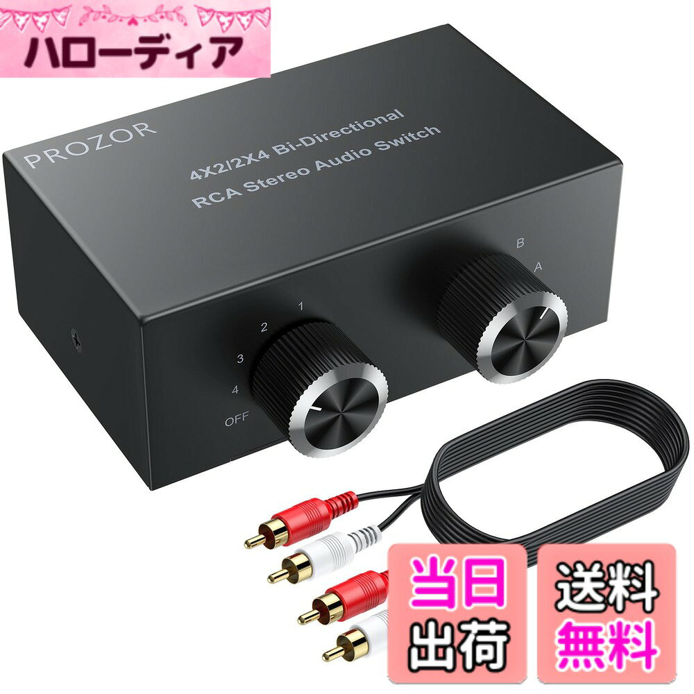 PROZOR オーディオ セレクター 4入力1出力/1入力4出力 RCAステレオ音声スイッチ 切替器 スプリッター 電源不要 RCAケーブル付きDVDステレオスピーカー CDプレーヤーなどに対応 色：ブラック、サイズ：4 in 2 Out RCA Switch