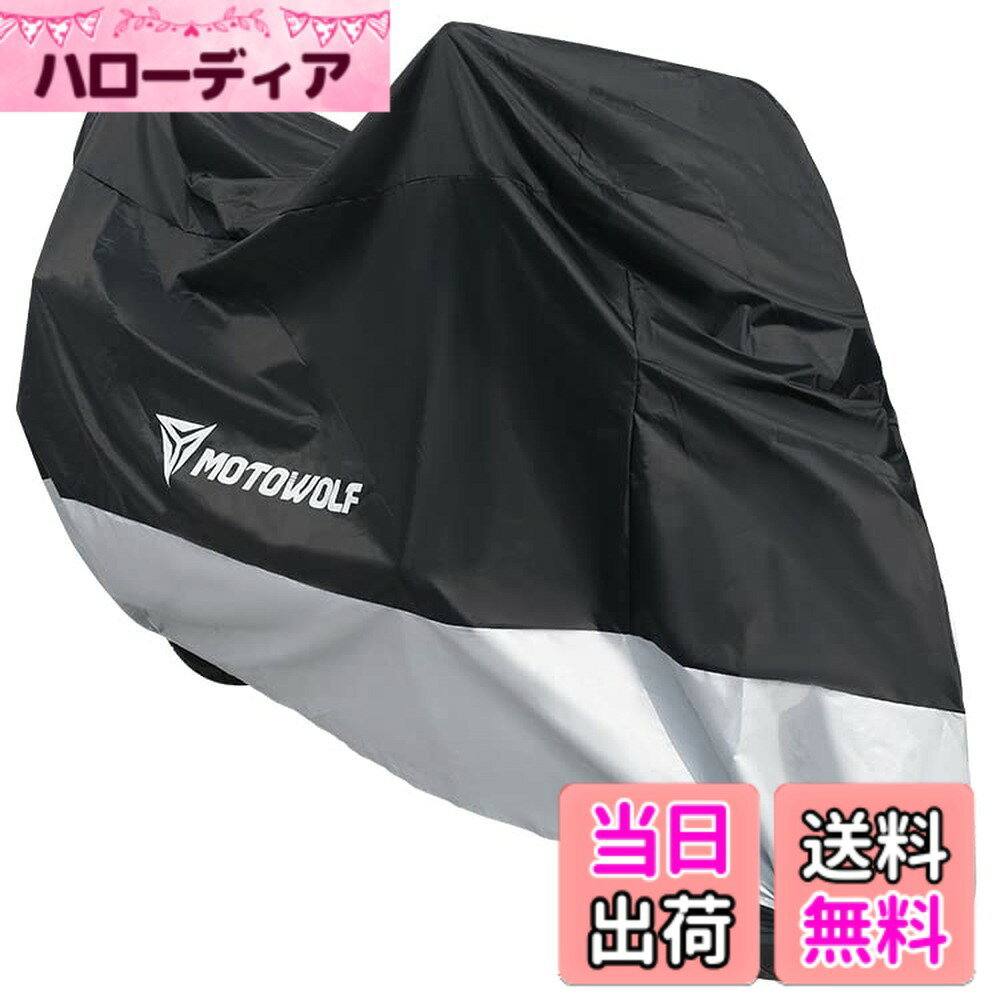 商品情報商品の説明主な仕様 ●耐久性に優れた素材：キャンプのテントにも使われている厚手の210Dオックスフォード生地(ポリエステル)で作られたバイクカバーです。ビニールやナイロンとは比較にならないほど丈夫な生地で、圧倒的に耐久性に優れています。●防水性、防塵性：生地の表面には、PUコーティングを施していますので、非常に高い防水性を実現しています。屋外駐車時における雨による汚れの付着や大気中の埃の付着を妨げ、愛車をしっかり守ります。●UVカット：生地の裏面には紫外線防止コーティングが施されていますので、日中の紫外線を大幅にカットすることで、バイク本体やカバーの劣化を防ぎます。●強風対策：カバーの裾はゴムバンド設計です。裾から雨水や汚れの侵入を防止します。またホイールに通してカバーを固定できるバックルを装備していますので、強風でカバーが飛ばされる心配はありません。●ダブルステッチ縫製： バイクカバーの縫製部はダブルステッチで縫われ、縫合部の解れを防止しています。●盗難防止ロック穴：盗難防止ロック用の穴が装備しています。アルミニウム合金製なので、錆の心配がありませんし、大型ロック対応のアイレットです。バイクカバーをかけたままでも、盗難防止のロックが利用可能です。●サイズ：XXXL：265cmx105cmx125cm●ツートンカラー：ブラックとシルバーのツートンカラーのカバーです。スタイリッシュな外観はもちろんのこと、他人の車体と一目で区別できるのが便利です。●収納バッグ：巾着付きの収納バッグも付属。普段はシート下にコンパクトに収納したり、バックパックにもコンパクトに収納頂けます。