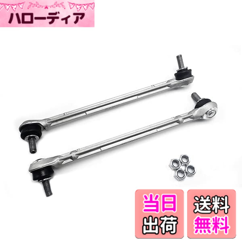 【送料無料】Wellvieベンツ W212 スタビライザーリンク（左右2本セット） スタビリンク フ ...