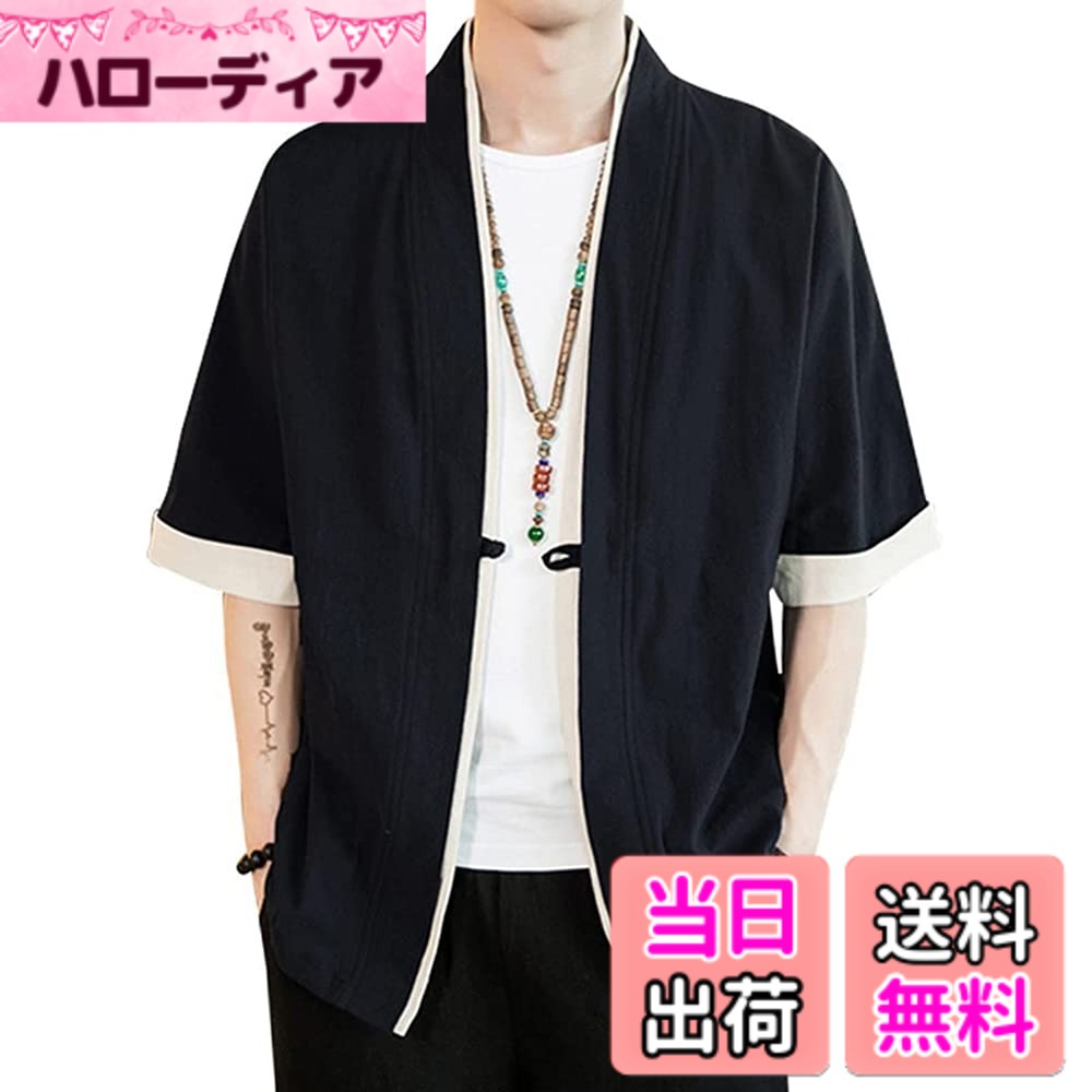 【送料無料】CLAZOLIY 夏服 メンズ 和式 カーディガン パーカー メンズ 七分袖 無地 和風 羽織 シャツ おしゃれ 大きいサイズ 春夏秋 CL101 色：ブラック、サイズ：XL