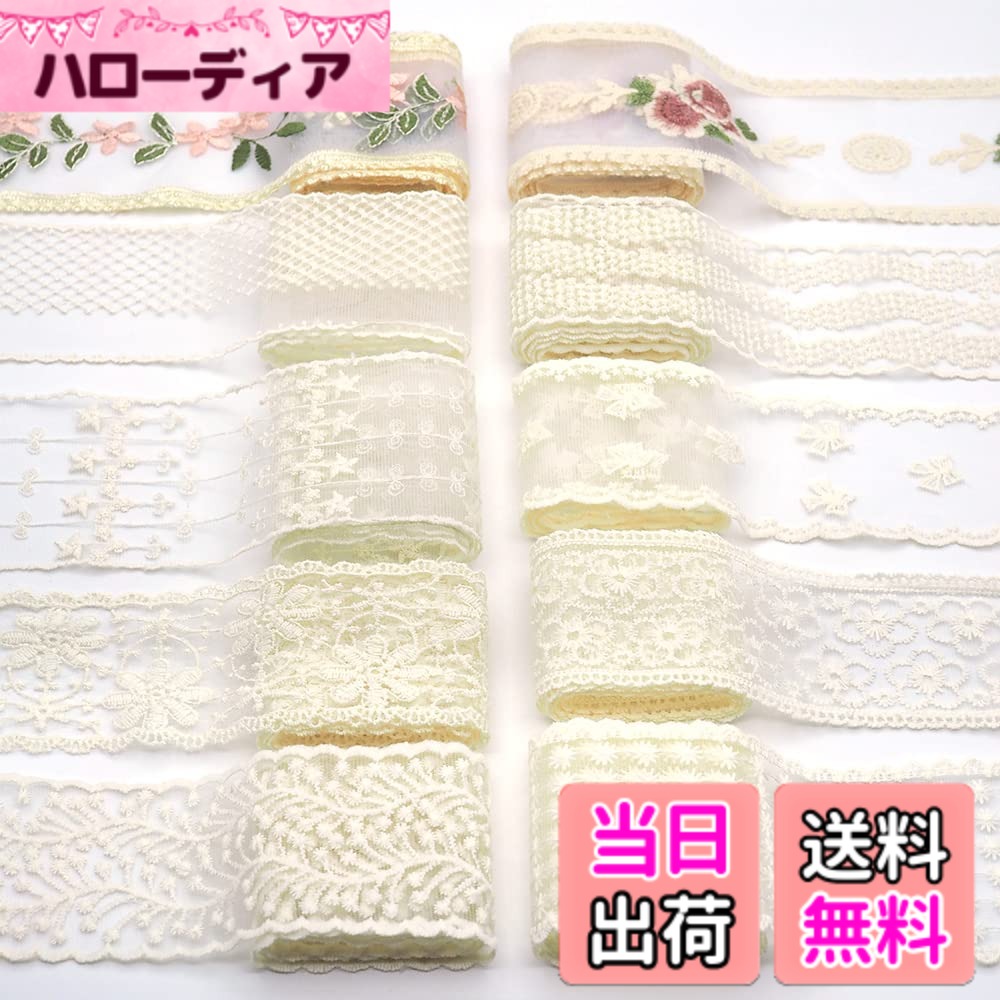 商品情報商品の説明10種類の新作トレンドのレース、とても可愛くてきれいです。ドール用の洋服には最適。お花とリボンの繊細な刺繍がとても素敵です。主な仕様 ★【素材】：ポリエステル 。 シングル長さ約1m，幅のサイズは2枚目、3枚目、4枚目の写真を参考にしてください。★【とても可愛くてきれいです】：10種類の新作トレンドのレース、とても可愛くてきれいです。ドール用の洋服には最適。お花とリボンの繊細な刺繍がとても素敵です。★【適用範囲】:ドレス、DIYスカート、子供の衣類付属品、手作りのレースのスカート、プリーツスカート、レースメッシュ糸カーテン、家の飾りの付属品、カーテン生地に適用。★【ご注意】：途中でカットされ2本になっている場合もございます。その際は長めにお入れ致します。多少のほつれや糸の飛び出し、つなぎ目、縫いつけ部分が薄くなっている場合があります。 あらかじめご了承の上、ご注文いただけますようお願い致します。