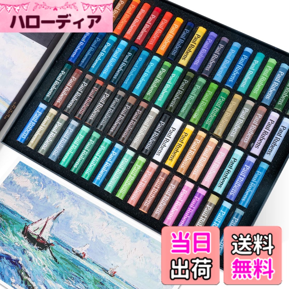 商品情報商品の説明主な仕様 【72色　オイルパステル】カラーリング、ミキシング、オーバーレイは良好です。油絵の具のように、いろんな色を重ね塗ることができ、独特の質感を示し、絵画、ペイント、または着色に最適です。【より柔らかく、より良いペイント】オイルパステルは柔らかく、滑らかなストロークでも着色が均一であるため、使いやすい、ブレンドやスクレーパーのスキルに適しています。紙やガラス、金属、プラスチックなど他の滑らかな媒体で使用するのに柔らかくて快適です。【安全・環境にやさしい】高品質で環境にやさしい油彩原料でできており、密着性が強く、色あせしにくい優れたオイルパステルは、なめらかで均一な色素沈着が特徴です。子供も初心者も、アーティストも紙にすばやく絵画され、他の色とうまく調和するクリーミーなテクスチャーをお楽しみいただけます。【使いやすい絵の具】70mmx12mm（2-3 / 4 "x8/17"）の丸いパステルと紙の袖のサイズ。円筒形の形状で、オイルパステルを簡単に、柔らかく、しかし壊れにくいように制御するのに役立ちます。また、手を汚れから保護するために紙で包まれました。【満足の】万が一、何か不具合がある場合は、こちらにメールでご連絡してください。営業日に24時間以内対応の方法を提供させていただきます。ご安心ください。