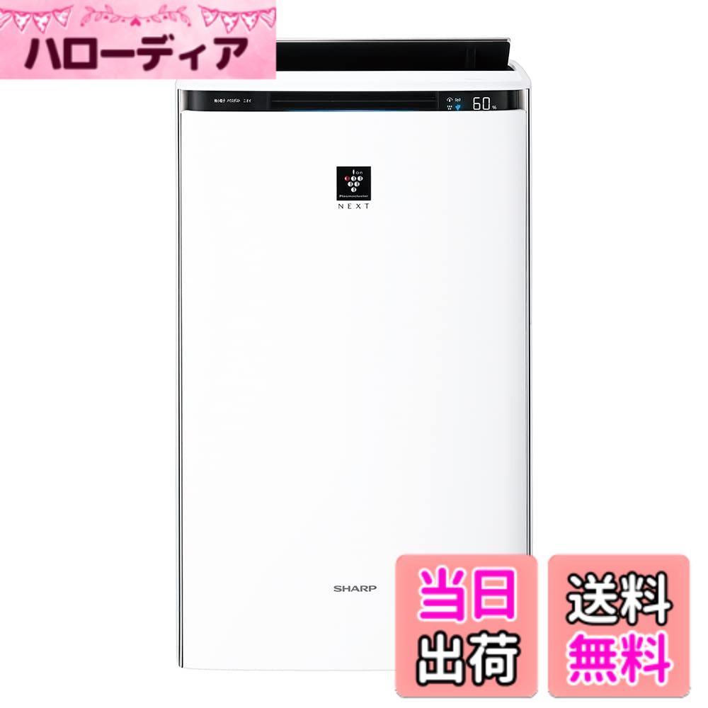 商品情報商品の説明乾燥が気になる季節もたっぷり加湿。AIでかしこく加湿。お部屋の加湿のしやすさをAIが学習し、加湿スピード優先の制御や運転音を抑えた制御など、最適な加湿制御を自動で判別・設定します。キレイな水で加湿、Agイオンカートリッジ。抗菌・防カビ加湿フィルターを採用。プラズマクラスターは自然界に存在するのと同じ + と - のイオン。濃度を高めても安全性が確認された、シャープ独自の技術です。50,000個/cmまでイオン濃度を高めることにより、空気浄化力の向上に加え、新たな効果を実証しました。「静電気除去」花粉などの微小な粒子の付着を抑制。「付着花粉」アレル物質の作用も抑制。「浮遊花粉」アレル物質の作用を抑制。より多くのイオンをお部屋の遠くまで届ける、「ワイドスピード循環気流」。フィルター掃除の手間を省いて集じん性能が持続「自動掃除パワーユニット」。自在キャスターと固定ストッパー採用主な仕様 【自動掃除機能付き】お手入れ簡単。高い集じん性能が持続。浄化方式:プラズマクラスターNEXT50000空中浄化&フィルター浄化加湿能力:最大 1,000mL/hbr水タンク容量:約4.3Lbr空気清浄適用床面積(目安):約37畳加湿適用床面積(目安):プレハブ洋室 約28畳/木造和室約17畳