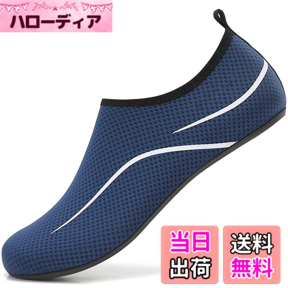 商品情報商品の説明主な仕様 【ソール素材】ウォーターシューズのソールは滑り止めのゴムを使用しており、柔らかく伸縮性があります。 そのため、水中、ジム、ビーチで楽しむことができ、岩場、海岸、サンゴ礁のビーチ、砂浜で足を安全に保つことができます。【アッパー素材】当店のウォーターシューズのアッパーはネオプレン+ゴムを採用しておりますので、伸縮性、排水性、通気性に優れています。 メッシュ構造で蒸れを防ぎ、乾燥しやすく、足の爽やかさを保てます。【インナー素材】 ウォーターシューズのインナーはポリエステル+スパンデックス製です、これにより、ウォーターシューズは吸水性と速乾性に優れています。また、360度自由に曲げることができ、靴下のようにしなやかで、履いていても素足のような履き心地で、履き心地も抜群です。【用途】水遊び、海水浴、散歩、お出掛け、オフィス、サイクリング、サーフィン、釣り、アウトドアシーン、マリンレジャーや川遊び、サンダル、ウォーターパーク、ビーチ、マリンスポーツやダイビング、シュノーケリング、室内スポーツや、ジムなどでもランニングシューズ、ガーデニング、車の洗浄など、幅広い分野で使える！川や海でのアウトドア・アクティビティに、ジムやヨガなどのトレーニングシューズに、会社や学校などで室内履きに、様々な用途で使っていただける商品です。性別、年齢に問わずおすすめの一足です。【ぴったりのマリンシューズ】履き口は弾力性があり、着脱しやすく、かかとも足にフィットするので、水の中では落ちにくいので、水遊びを楽しんでください！