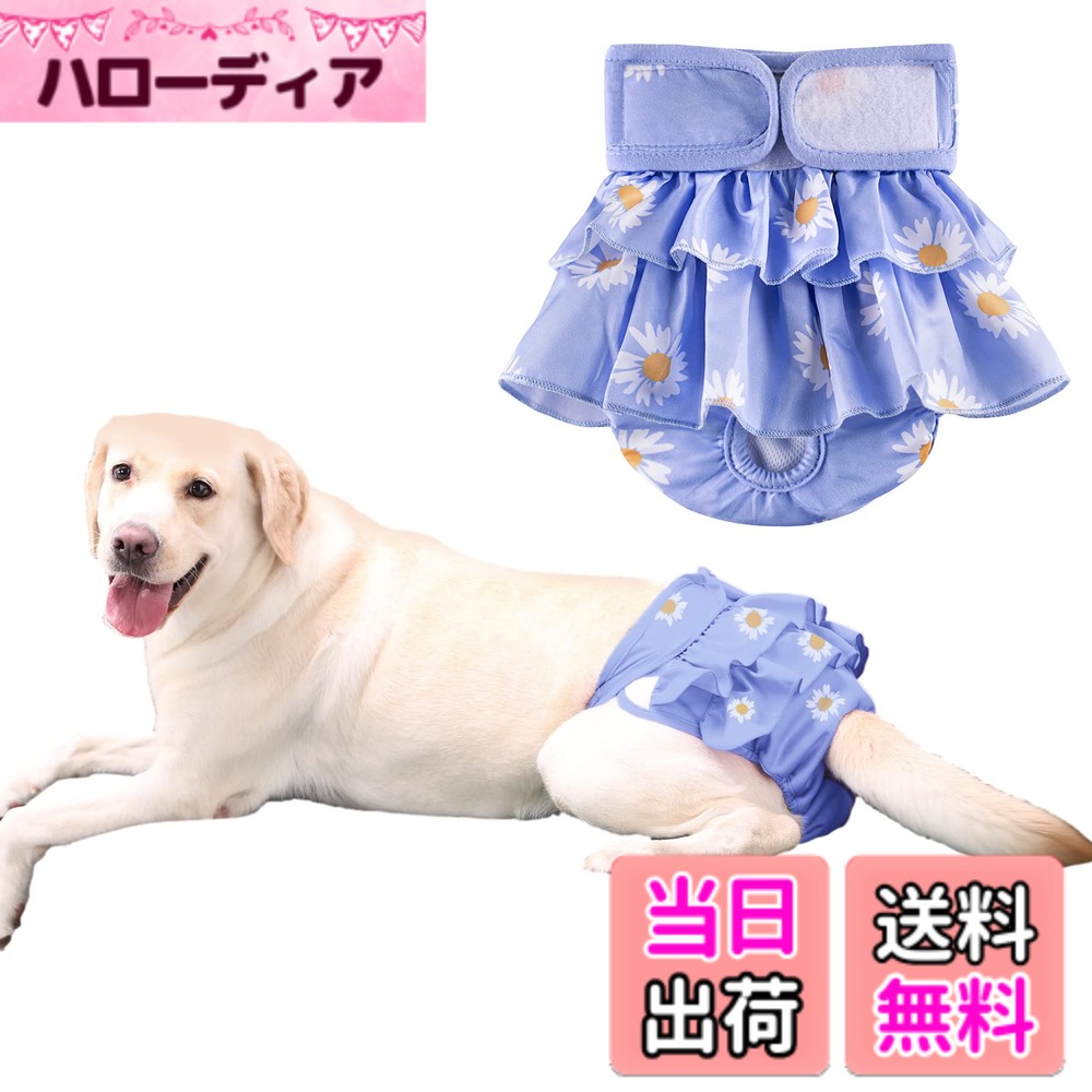 【送料無料】KUVEELA PET 犬用マナーパンツ 犬用 メス サニタリーパンツ 犬用パンツ 雌 犬用生理パンツ 犬用オムツカバー 女の子 メス 発情期用 通気性 吸水性良い 再利用可能 色：花柄ブルー、サイズ：XS