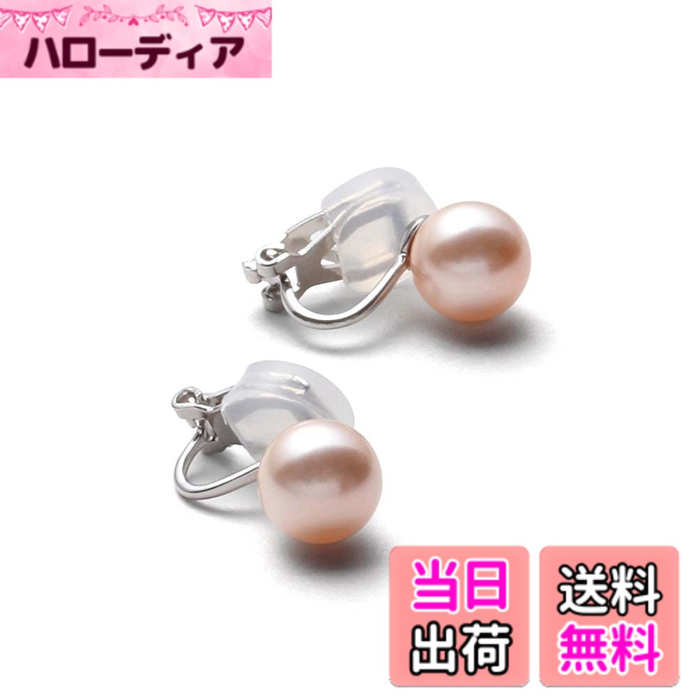 商品情報商品の説明説明 VOTRE COUTUREは、高品質なパールジュエリーを専門の知識がなくても安心してお買い物いただけるように、という想いから誕生しました。 本真珠は収穫量や海外相場の影響を受けやすく価格変動が大きいため、良い真珠を選ぶには専門知識が必要とされるジュエリーです。 そこで真珠初心者の方でも安心してお選びいただけるよう、本真珠と見分けがつかないほどの品質と美しさを持つクリスタルパールを使用したパールジュエリーをお届けしています。 当社では自社工房にて職人が一つ一つ丁寧に製作し、撮影から商品ページ制作まで一貫して行っています。 無駄なコストを抑えながら、お客様の立場に立ったものづくりと、修理などのアフターサポートを大切にしています。 安心して長くご愛用いただけるよう、サポート体制も整えております。 お困りの際はお気軽にお問い合わせください。 これまで多くのお客様にお選びいただき、レビューを通して温かいお声を頂戴してまいりました。 一つ一つのお声を大切にし、お客様の人生に寄り添うパールジュエリーになることを願っています。主な仕様 【本真珠のようにナチュラルに輝くクリスタルパール】 あこや真珠のように美しく輝く真珠のイヤリング。クリスタルパールならではのカラー展開。【選べる6色のカラー展開】 季節や洋服、その日の気分やメイクに合わせて選べる6色のカラーバリエーション。華やかな色味で顔周りを明るくしてくれるチェリーピンク。柔らかで優しい印象に。【耳に優しいソフトクリップの留め具】 留め具部分が大きく開き、長時間の着用でも痛くなりにくいソフトクリップ式。耳にあたる部分はシリコンでソフトにフィットします。【10年間の安心サポート】自社工房で丁寧に仕立てたパール製品には10年間の安心サポート付、期間内の修理は無料で承っております。商品到着後30日間はサイズ交換やイメージ違いによる返品も可能です。【生産国：日本】サイズ（約）/イヤリング：縦1.8x横1.1cm、真珠サイズ：0.8cm　素材/宝石：グランプレミアムパール（クリスタルパール）、留め具/真鍮（ロジウムメッキ）、シリコン：長時間の着用でも痛くなりにくいソフトクリップ式です。