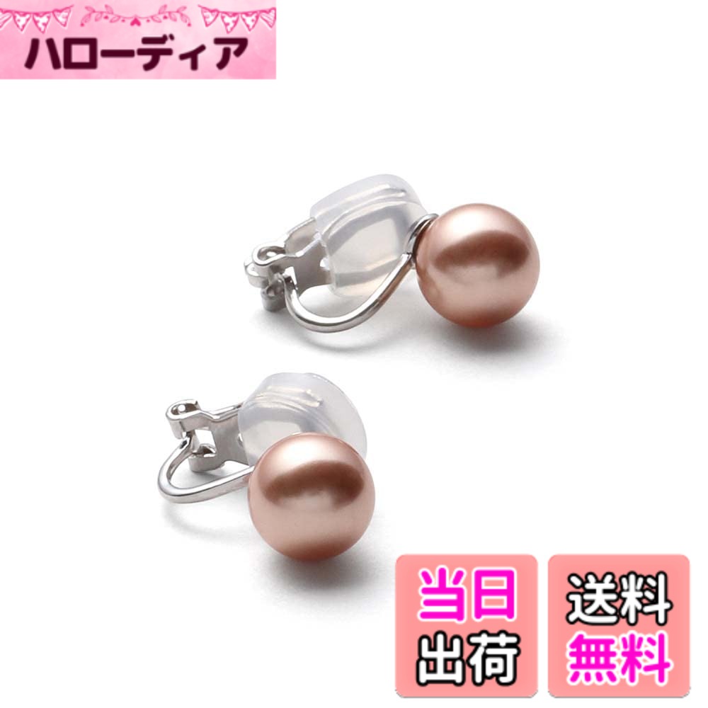 商品情報商品の説明説明 VOTRE COUTUREは、高品質なパールジュエリーを専門の知識がなくても安心してお買い物いただけるように、という想いから誕生しました。 本真珠は収穫量や海外相場の影響を受けやすく価格変動が大きいため、良い真珠を選ぶには専門知識が必要とされるジュエリーです。 そこで真珠初心者の方でも安心してお選びいただけるよう、本真珠と見分けがつかないほどの品質と美しさを持つクリスタルパールを使用したパールジュエリーをお届けしています。 当社では自社工房にて職人が一つ一つ丁寧に製作し、撮影から商品ページ制作まで一貫して行っています。 無駄なコストを抑えながら、お客様の立場に立ったものづくりと、修理などのアフターサポートを大切にしています。 安心して長くご愛用いただけるよう、サポート体制も整えております。 お困りの際はお気軽にお問い合わせください。 これまで多くのお客様にお選びいただき、レビューを通して温かいお声を頂戴してまいりました。 一つ一つのお声を大切にし、お客様の人生に寄り添うパールジュエリーになることを願っています。主な仕様 【本真珠のようにナチュラルに輝くクリスタルパール】 あこや真珠のように美しく輝く真珠のイヤリング。クリスタルパールならではのカラー展開。【選べる6色のカラー展開】 季節や洋服、その日の気分やメイクに合わせて選べる6色のカラーバリエーション。甘すぎない落ち着いた色味のローズゴールド。普段のコーディネートに大人の上品な雰囲気をプラスしてくれます。【耳に優しいソフトクリップの留め具】 留め具部分が大きく開き、長時間の着用でも痛くなりにくいソフトクリップ式。耳にあたる部分はシリコンでソフトにフィットします。【10年間の安心サポート】自社工房で丁寧に仕立てたパール製品には10年間の安心サポート付、期間内の修理は無料で承っております。商品到着後30日間はサイズ交換やイメージ違いによる返品も可能です。【生産国：日本】サイズ（約）/イヤリング：縦1.8x横1.1cm、真珠サイズ：0.8cm　素材/宝石：グランプレミアムパール（クリスタルパール）、留め具/真鍮（ロジウムメッキ）、シリコン：長時間の着用でも痛くなりにくいソフトクリップ式です。
