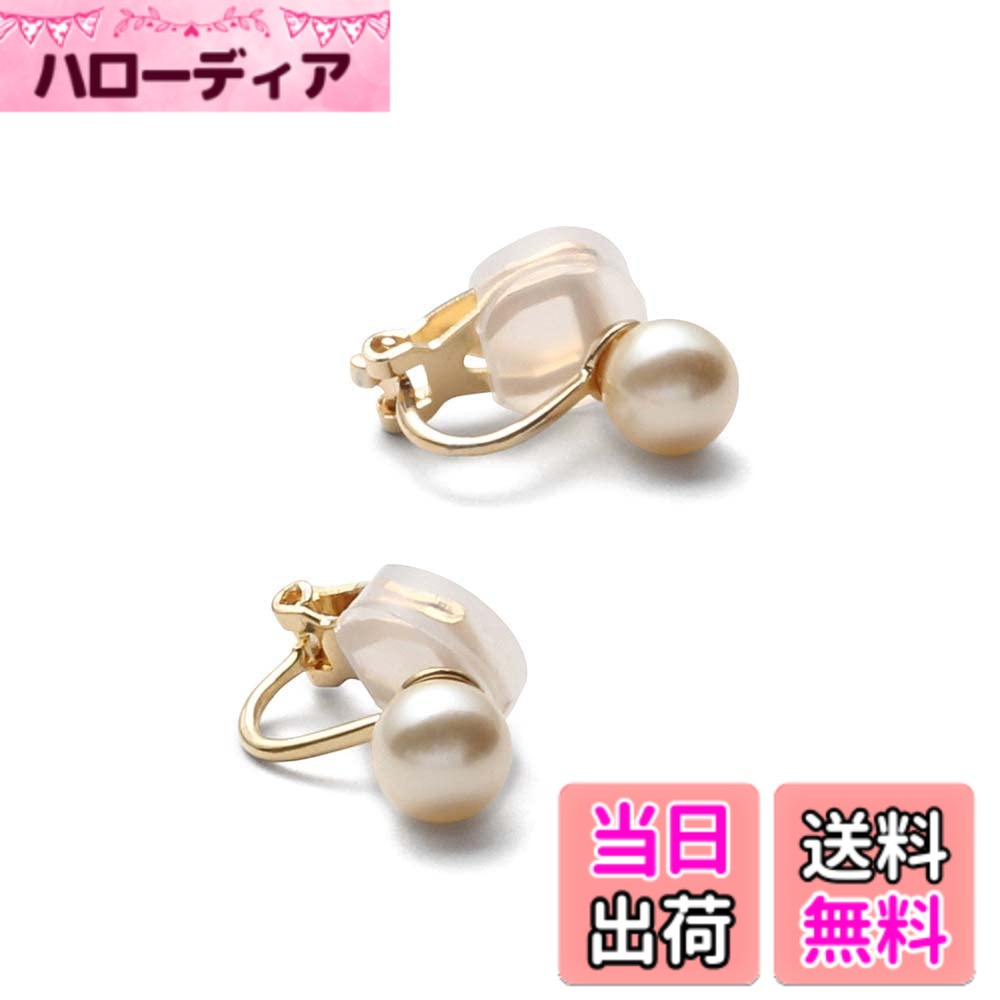 商品情報商品の説明説明 VOTRE COUTUREは、高品質なパールジュエリーを専門の知識がなくても安心してお買い物いただけるように、という想いから誕生しました。 本真珠は収穫量や海外相場の影響を受けやすく価格変動が大きいため、良い真珠を選ぶには専門知識が必要とされるジュエリーです。 そこで真珠初心者の方でも安心してお選びいただけるよう、本真珠と見分けがつかないほどの品質と美しさを持つクリスタルパールを使用したパールジュエリーをお届けしています。 当社では自社工房にて職人が一つ一つ丁寧に製作し、撮影から商品ページ制作まで一貫して行っています。 無駄なコストを抑えながら、お客様の立場に立ったものづくりと、修理などのアフターサポートを大切にしています。 安心して長くご愛用いただけるよう、サポート体制も整えております。 お困りの際はお気軽にお問い合わせください。 これまで多くのお客様にお選びいただき、レビューを通して温かいお声を頂戴してまいりました。 一つ一つのお声を大切にし、お客様の人生に寄り添うパールジュエリーになることを願っています。主な仕様 【本真珠のようにナチュラルに輝くクリスタルパール】 あこや真珠のように美しく輝く真珠のイヤリング。クリスタルパールならではのカラー展開。【選べる6色のカラー展開】 季節や洋服、その日の気分やメイクに合わせて選べる6色のカラーバリエーション。落ち着いた色味で、職場から普段使いまであらゆるシーンで使いやすいクリームイエロー。【耳に優しいソフトクリップの留め具】 留め具部分が大きく開き、長時間の着用でも痛くなりにくいソフトクリップ式。耳にあたる部分はシリコンでソフトにフィットします。【10年間の安心サポート】自社工房で丁寧に仕立てたパール製品には10年間の安心サポート付、期間内の修理は無料で承っております。商品到着後30日間はサイズ交換やイメージ違いによる返品も可能です。【生産国：日本】サイズ（約）/イヤリング：縦1.6x横0.9cm、真珠サイズ：0.6cm　素材/宝石：グランプレミアムパール（クリスタルパール）、留め具/真鍮（金メッキ）、シリコン：長時間の着用でも痛くなりにくいソフトクリップ式です。