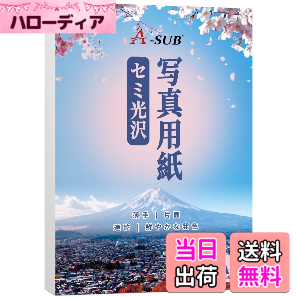 【送料無料】A-SUB インクジェットセミ光沢写真用紙 半光沢フォト用紙 A4 100枚 0.15mm 片面印刷 インクジェットプリンターに対応 色：white、サイズ：A4 hellodear-11418327 ハローディア楽天市場店 パッケージ画像