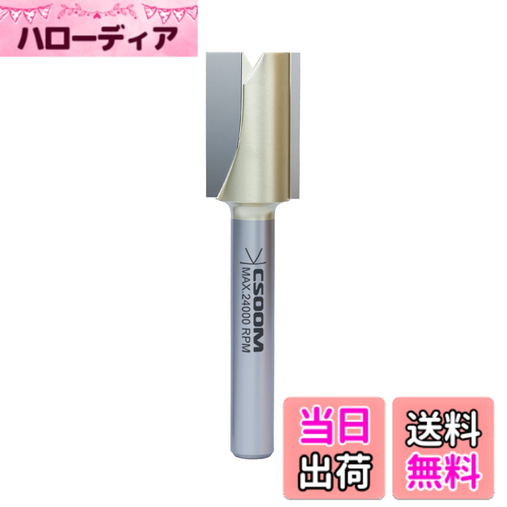 商品情報商品の説明1主な仕様 ★【高品質の素材】：本製品は高品質の超硬合金素材を採用し、卓越した切削速度と耐摩耗性能を提供します。この超硬刃ストレートビットは、高強度、高靭性、高耐熱性、高耐食性などの優れた特性を備えた、理想的な木工フライスカッターです。★【合理的な設計】：当社はこの超硬刃ストレートビットの刃先角度を合理的に設計し、ツールの強度を高め、使用寿命を延ばすことを目的としています。これにより、鋭い刃、滑らかな切れ味、バリなしを実現し、耐摩耗性と切れ味を向上させています。★【木材に適した製品】：MDF、ラミネート、パーティクルボード、合板小パネル、アクリルなどの木材に最適です。対応機種はCNCおよびその他の自動ルーター、ハンドヘルドおよびテーブルマウントのポータブルルーターです。スチール、鉄、砂などの非木材には適していません。★【耐久性】：本製品は、高品質で長持ちする工業用超硬カッターであり、耐食性、耐錆性、耐スキャニング性に優れています。★：万が一何か問題がある場合は、販売サービスの後でもご満足いただけるよう、無料の交換またはをいたします。注文時に心配する必要はありませんので、直接お問い合わせください。