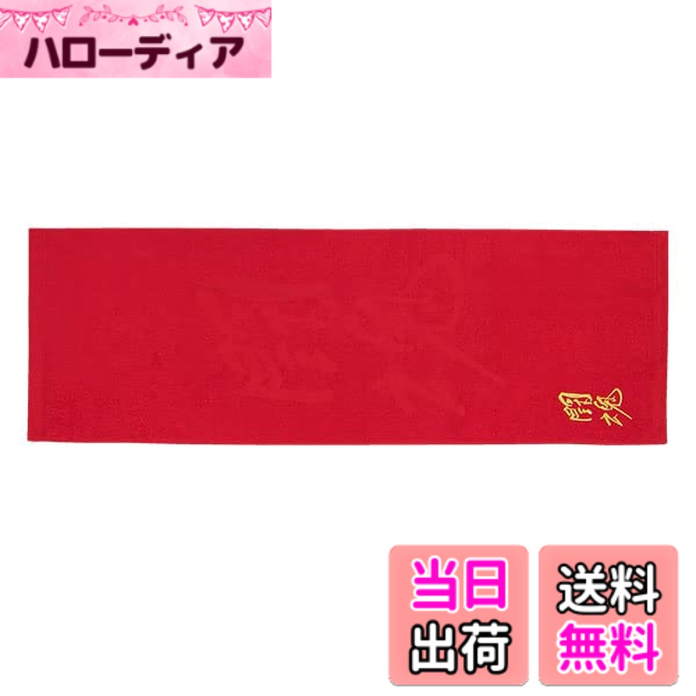 【送料無料】アントニオ猪木 タオル 直筆 闘魂 マフラー タオル レッド 赤 ネイビ...