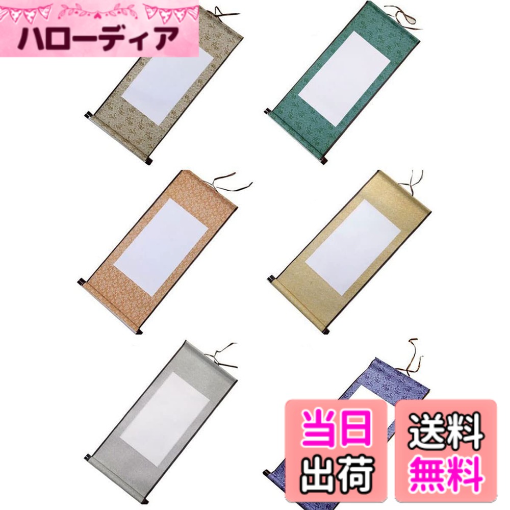 【送料無料】ENN LLC 掛け軸 無地 白紙の掛け軸 書道 日本画 水墨画 巻物 展示 飾り 6色セット 色：白紙,茶色