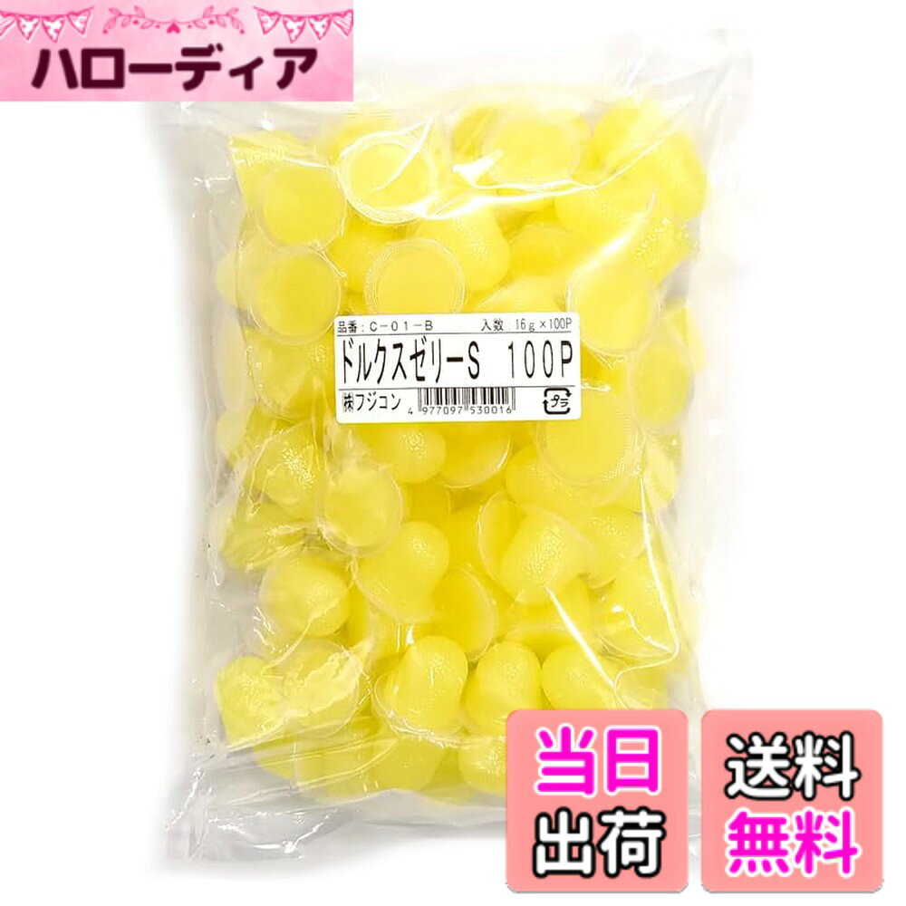 【送料無料】フジコン ドルクスゼリーS （16gx100個入り） 1600g バナナフレーバー仕立て （カブトムシ クワガタムシ オオクワ ヒラタなどに）動植物性高タンパク質 トレハロース コラーゲン 産卵促進 液だれしない 深型カップ 色：イエロー、サイズ：S